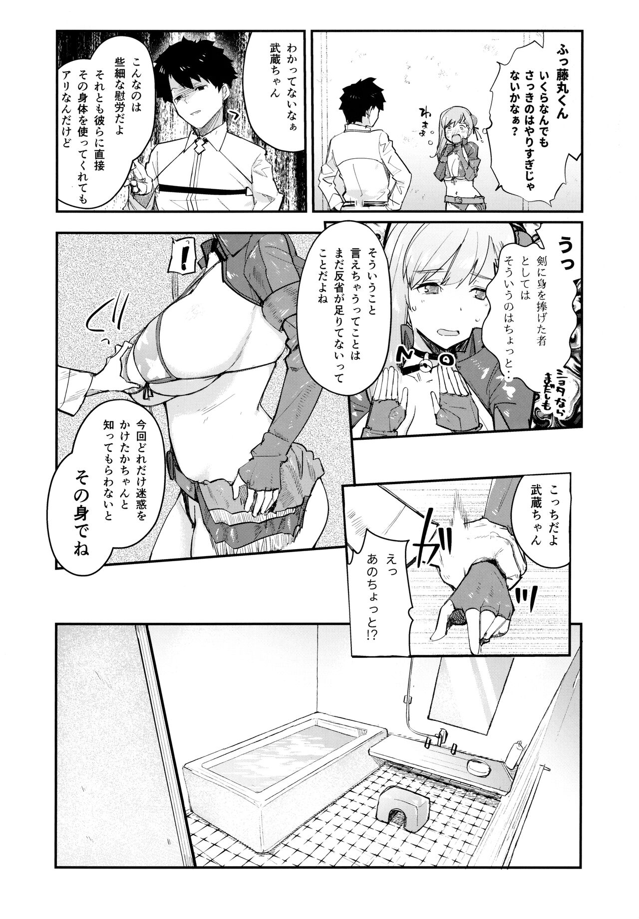 Musashi x BATSU page 7 full