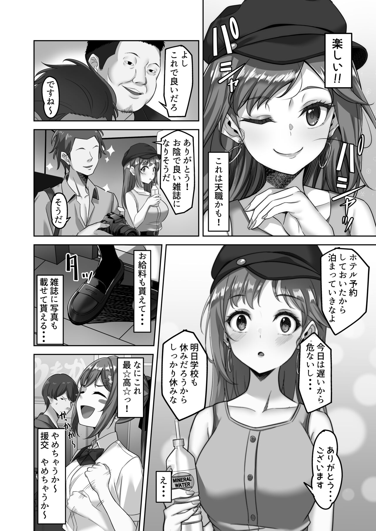 Enkou-chan no Papakatsu Nikki 2 ~Araki Nonoka no Baai~ page 3 full