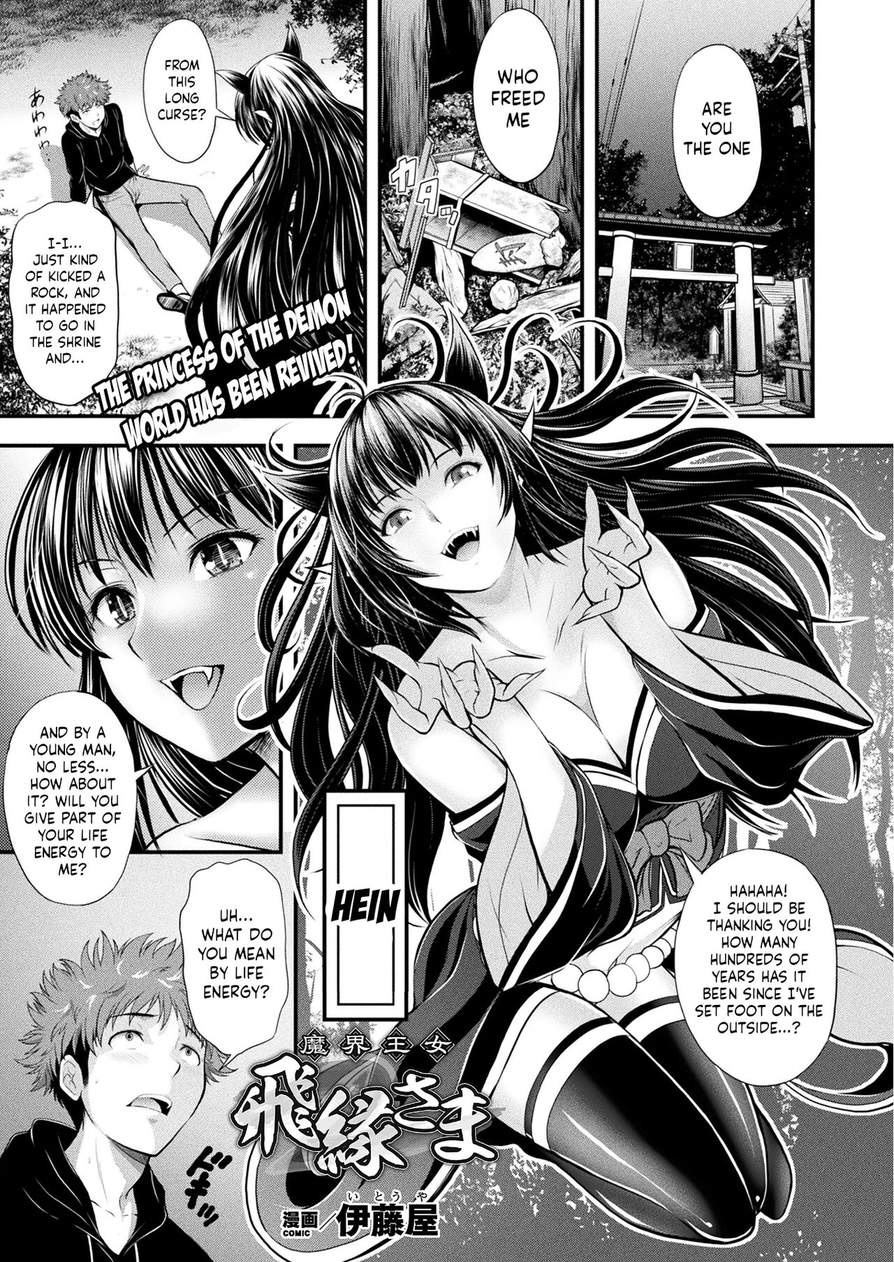 Makai Oujo Hien-sama | Princess of the Demon World - Hien-sama page 1 full