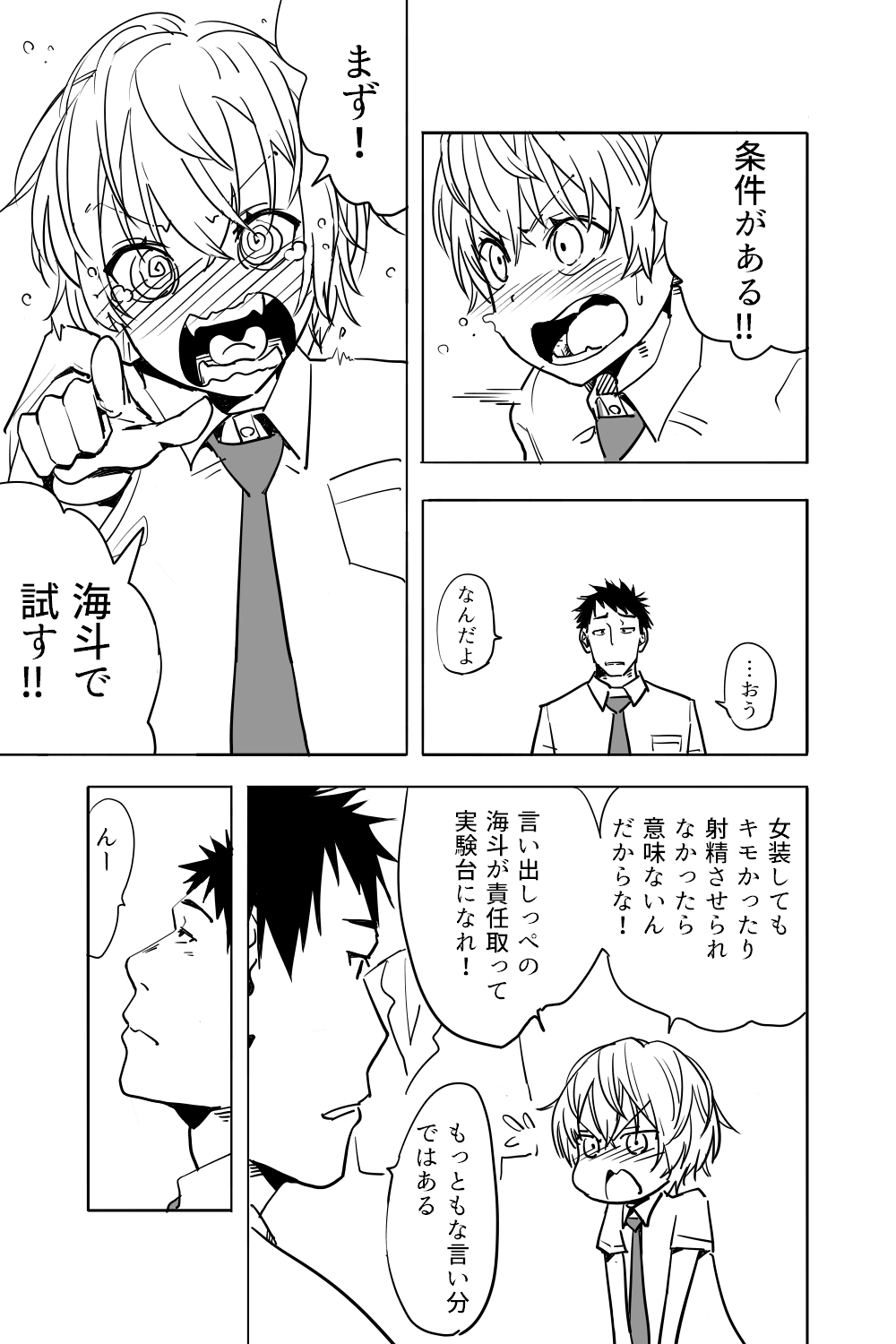 Otokonoko ga Shinyuu no Otoko ni Ippai Ikasareru Manga page 9 full