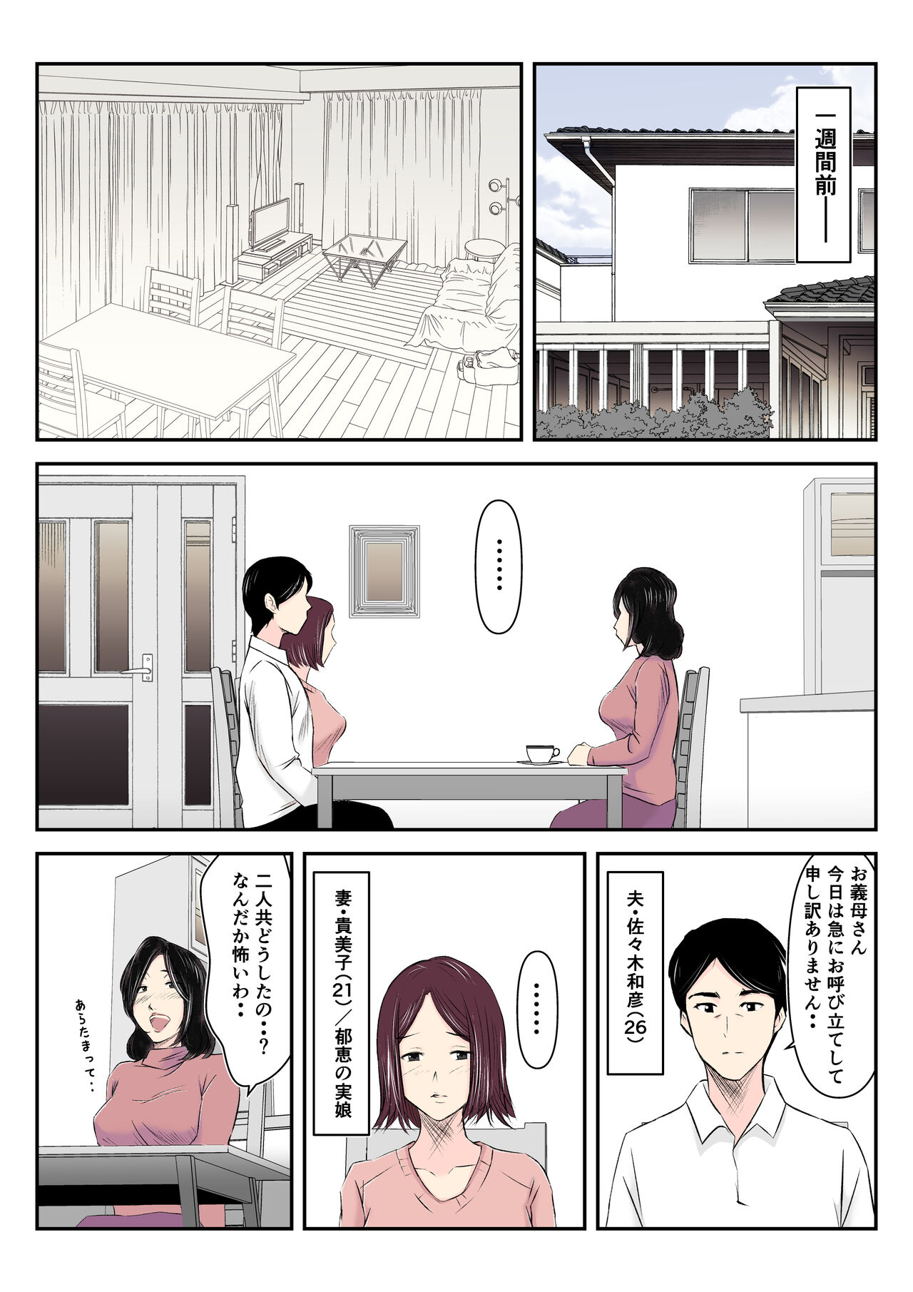 Dairi Shussan o Onegai Sare, Musume no Otto o Netotte Shimatta Inbo page 3 full