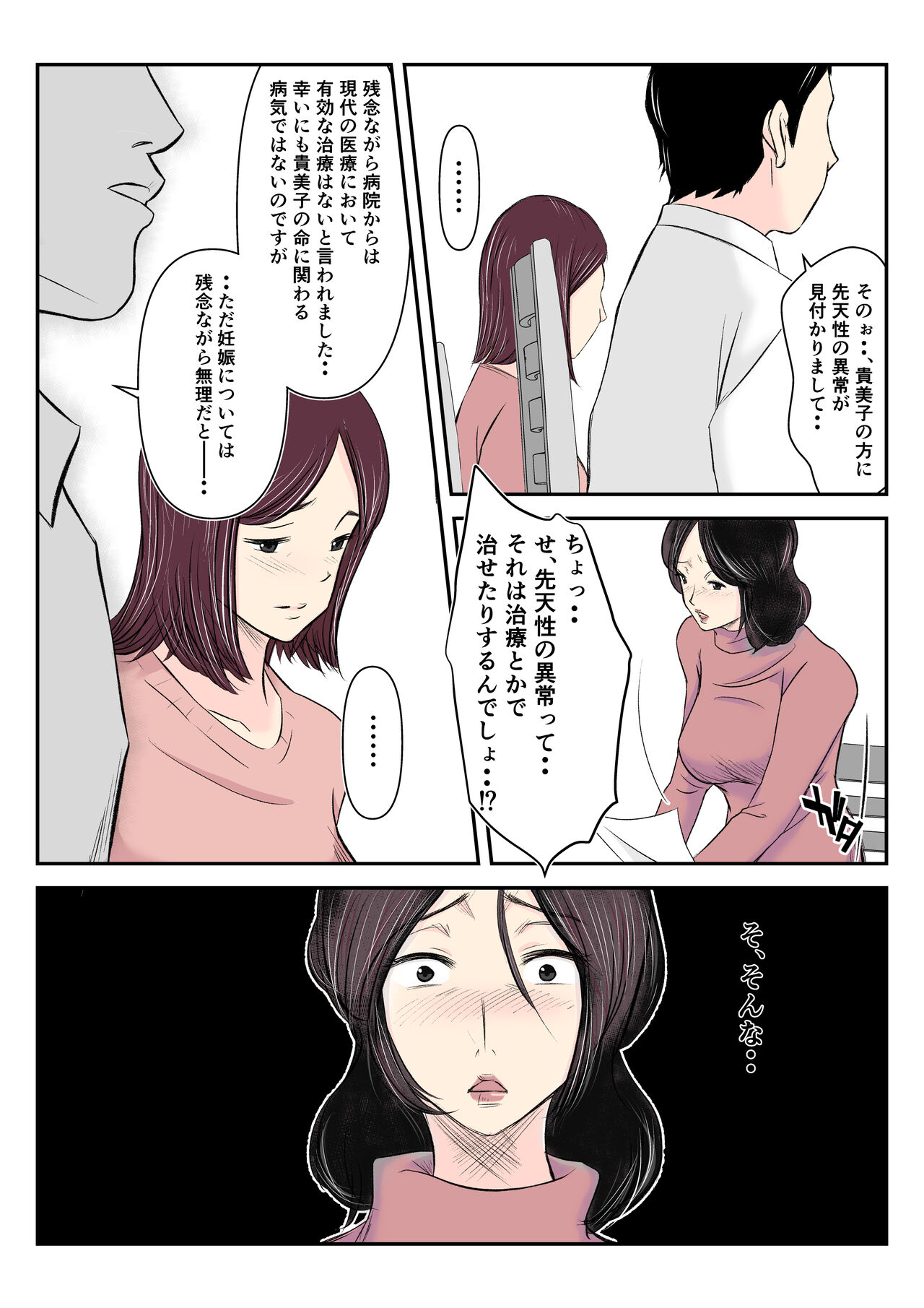 Dairi Shussan o Onegai Sare, Musume no Otto o Netotte Shimatta Inbo page 5 full