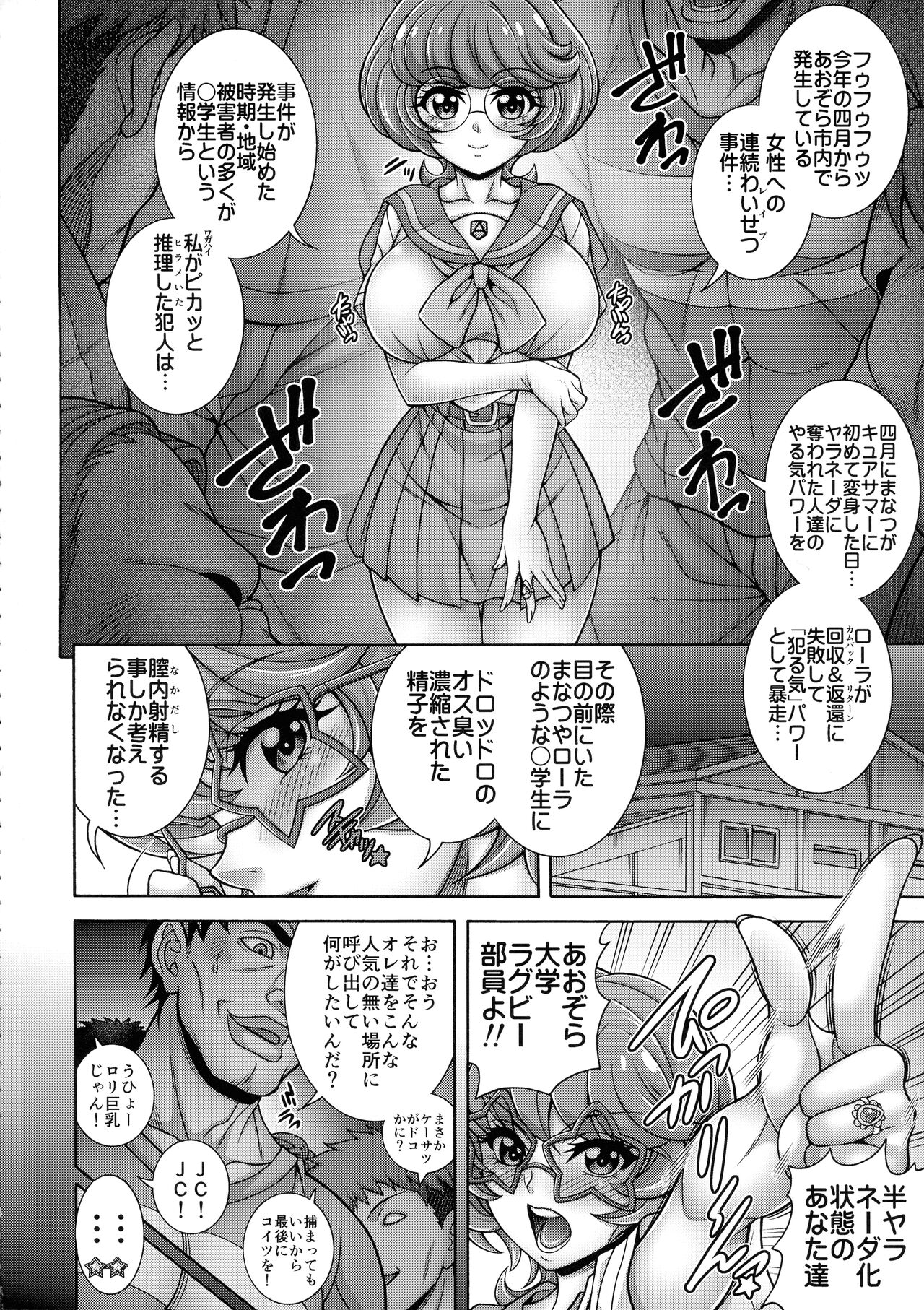 'Hate × Jitsu × You × Hara' page 4 full