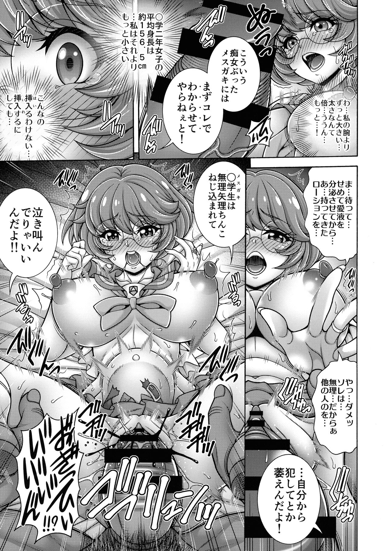 'Hate × Jitsu × You × Hara' page 9 full