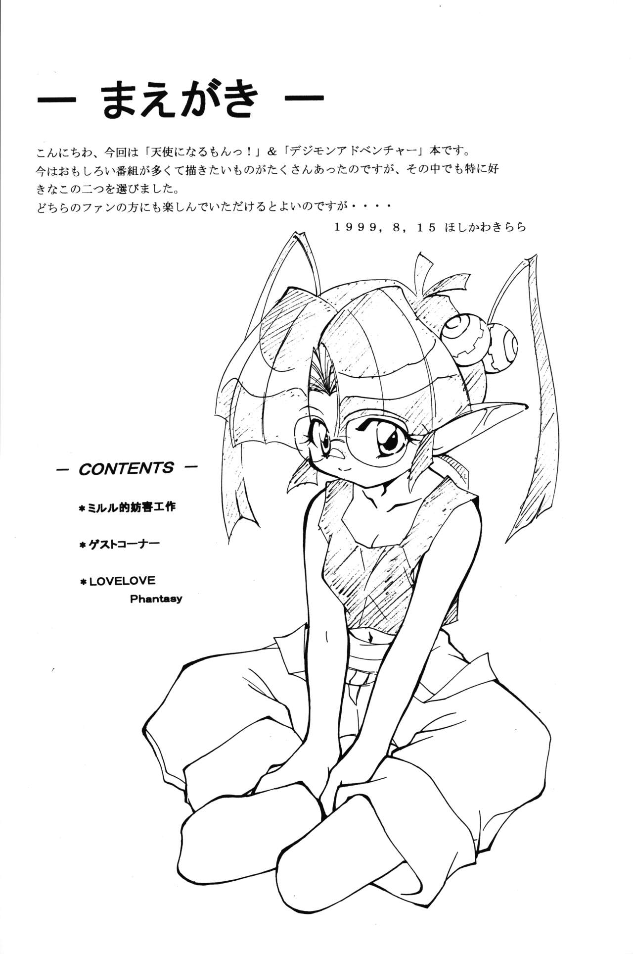 LOVE LOVE PHANTASY page 6 full