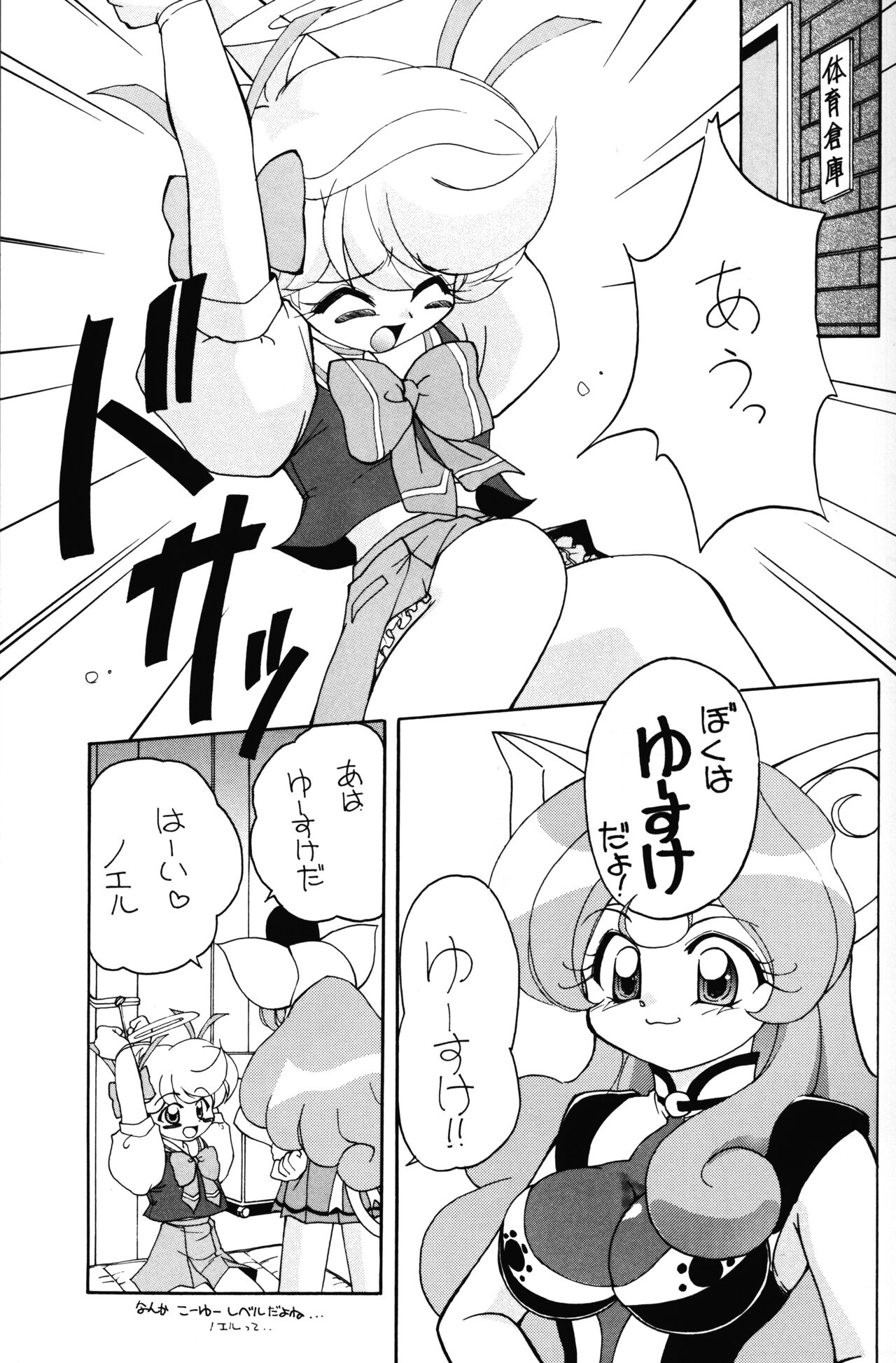 LOVE LOVE PHANTASY page 9 full