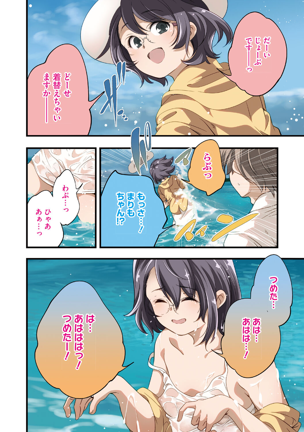 Itsuka, Hanasaku Kimi-tachi e. page 4 full