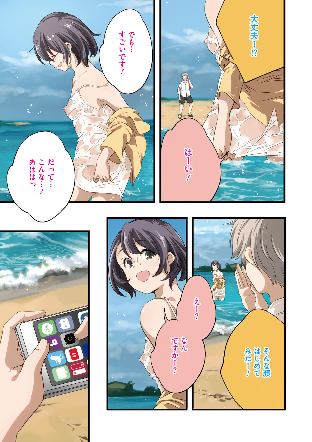 Itsuka, Hanasaku Kimi-tachi e. page 5 full