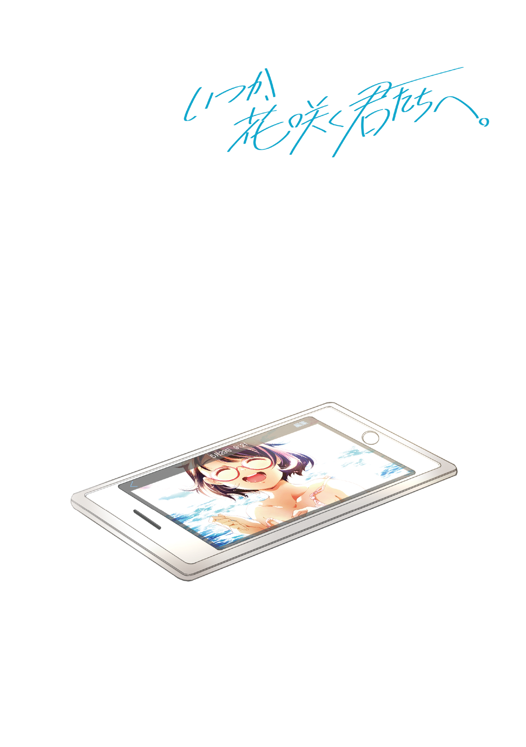 Itsuka, Hanasaku Kimi-tachi e. page 7 full