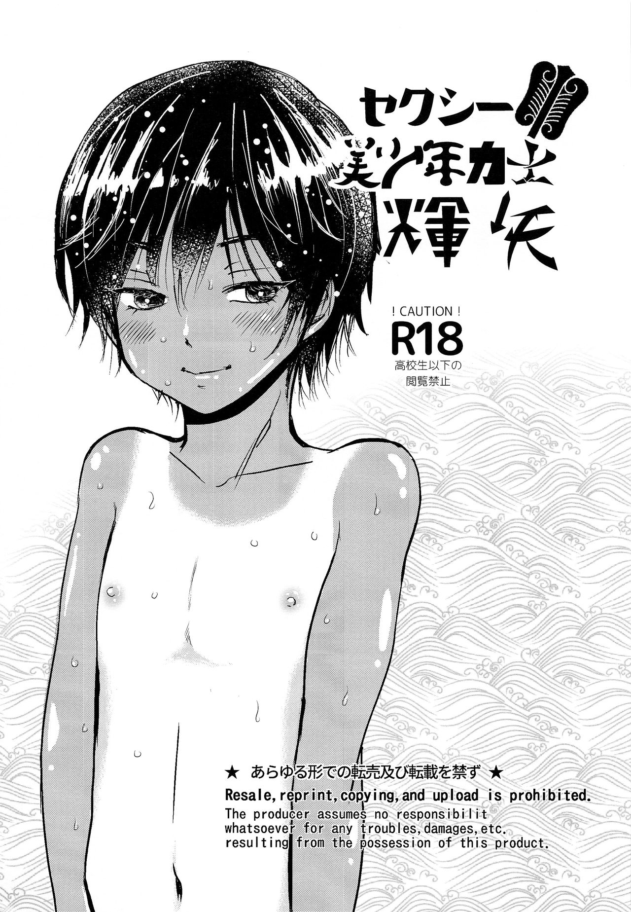 Sexy Bishounen Rikishi Teruya page 2 full