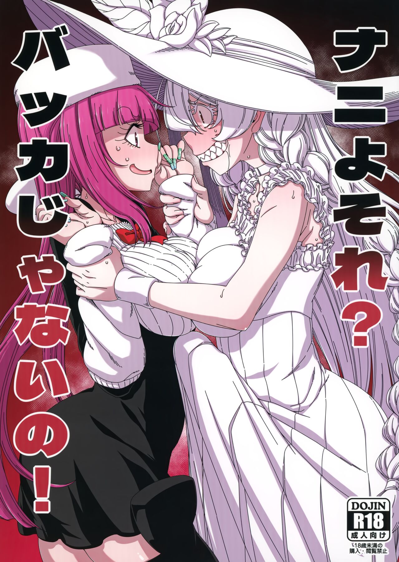 Nani yo Sore? Bakka janai no! page 1 full