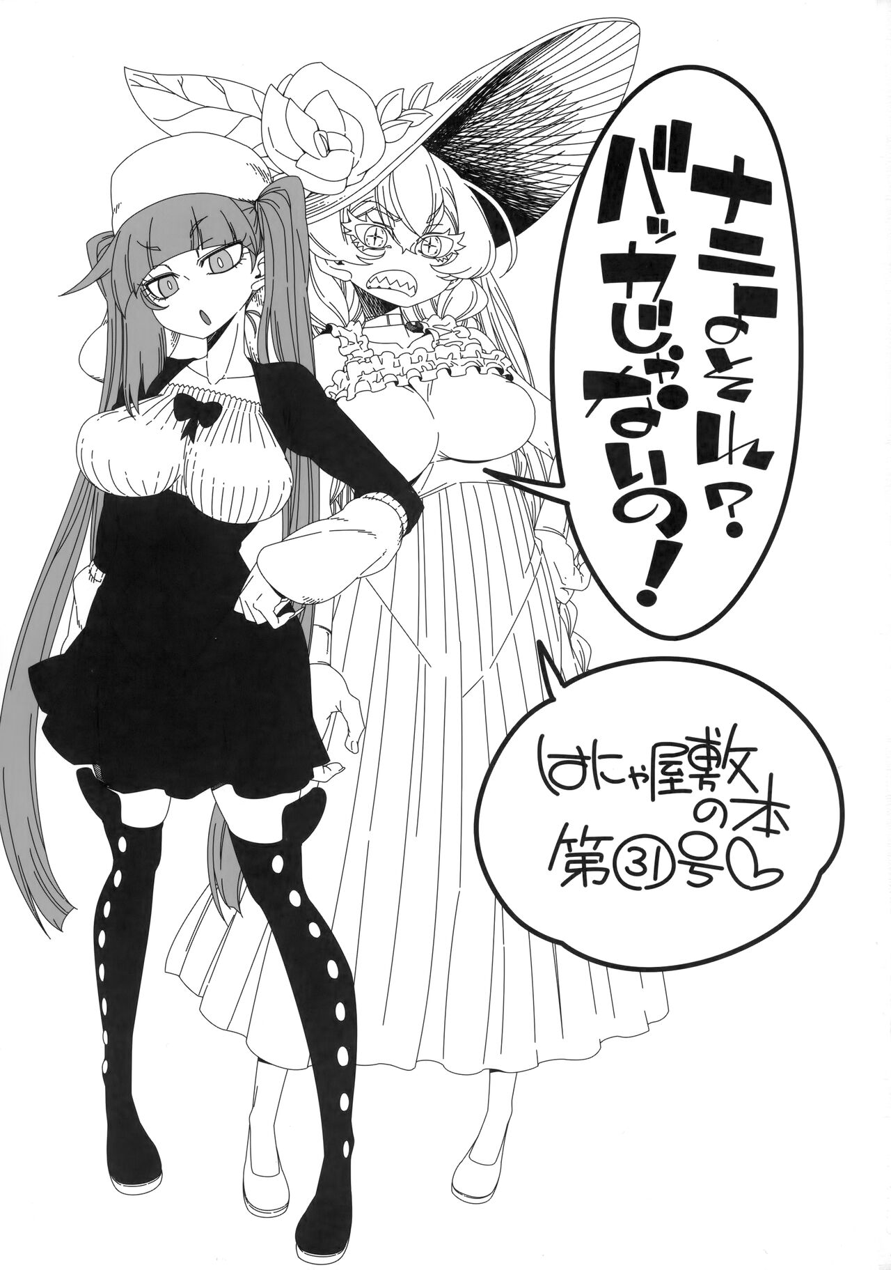 Nani yo Sore? Bakka janai no! page 2 full