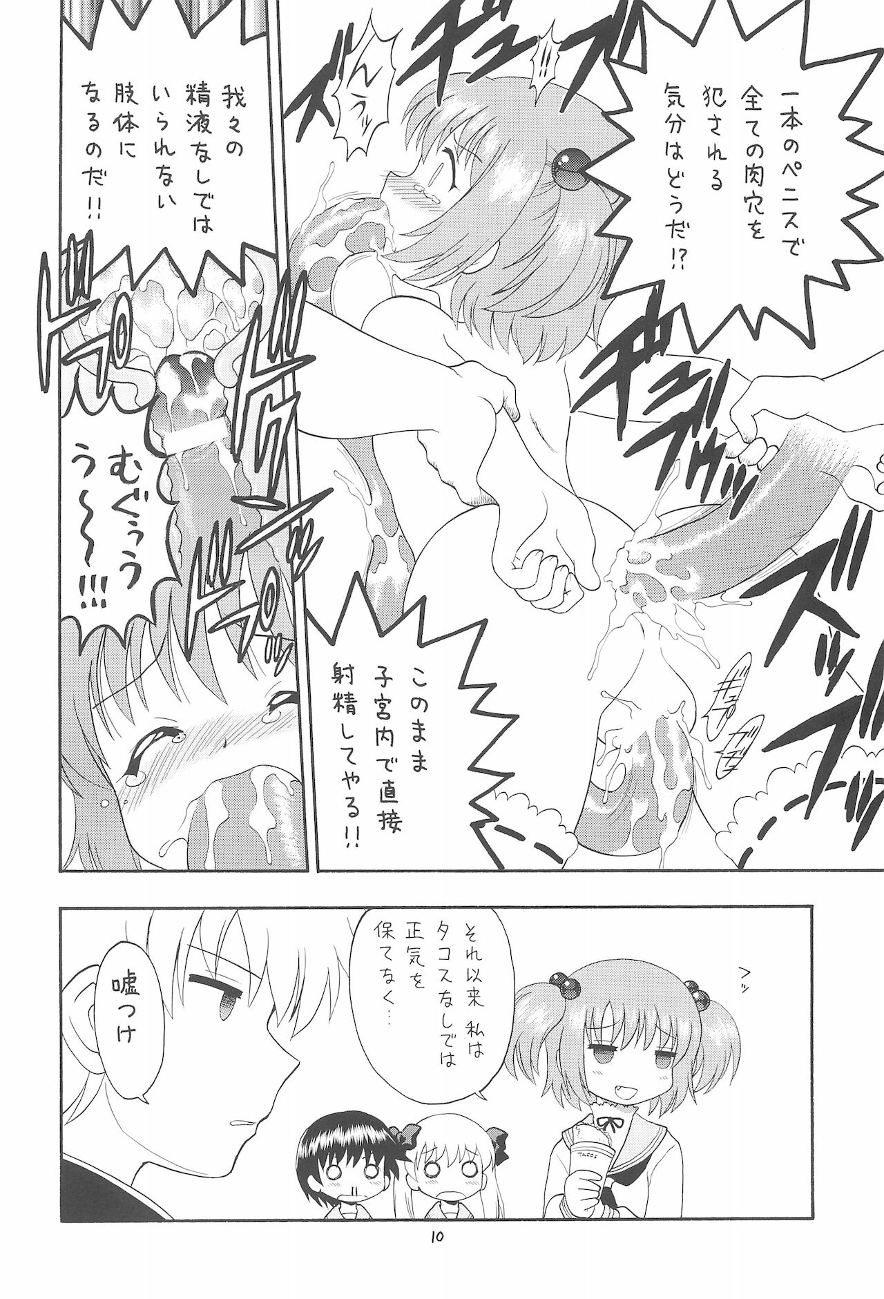 Eru Eru 31 page 10 full