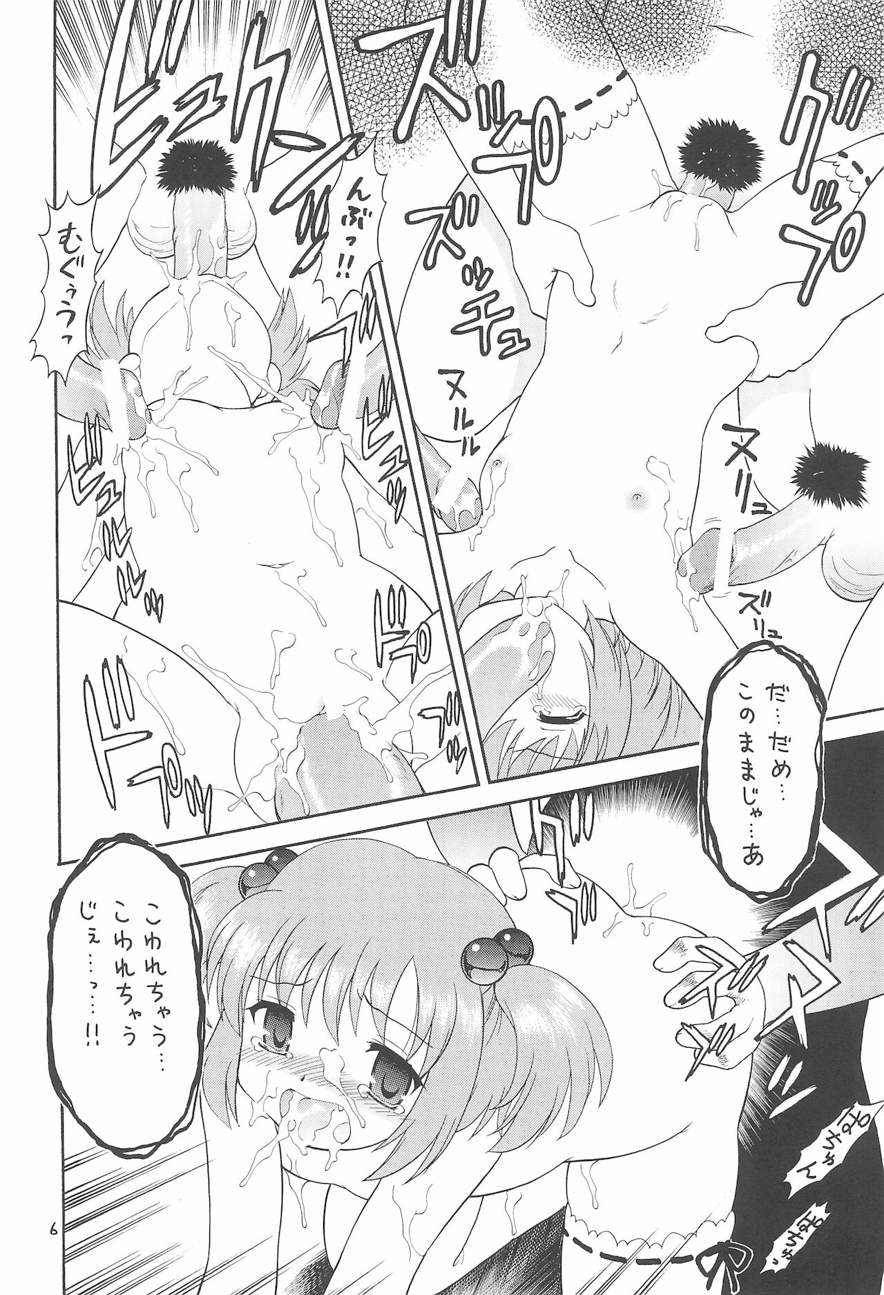 Eru Eru 31 page 6 full