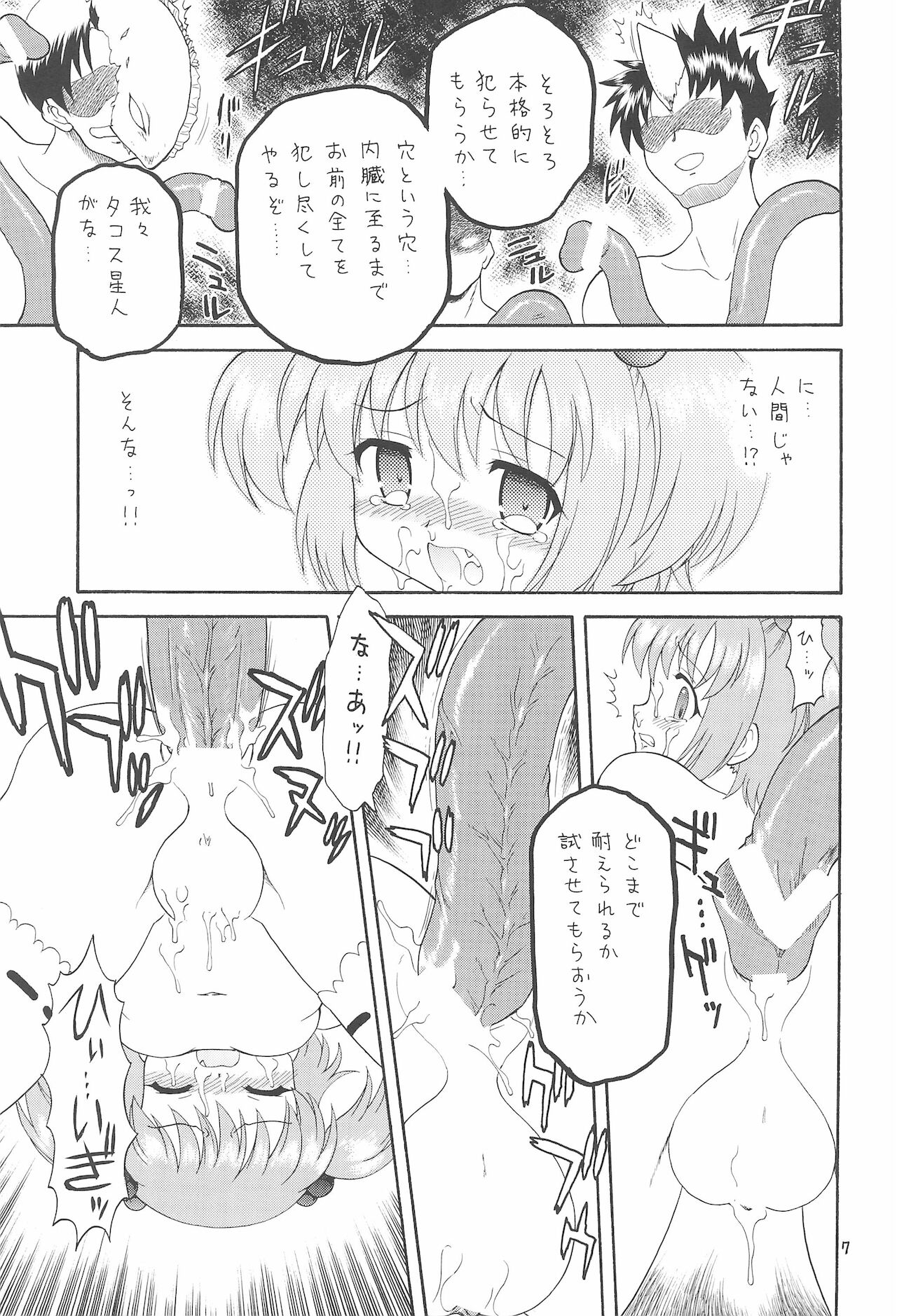 Eru Eru 31 page 7 full