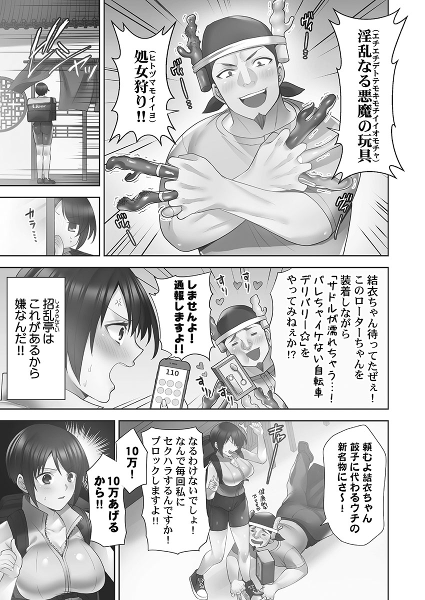 Otodoke Girl Eats 1 page 5 full