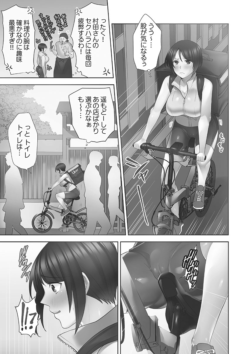 Otodoke Girl Eats 1 page 7 full