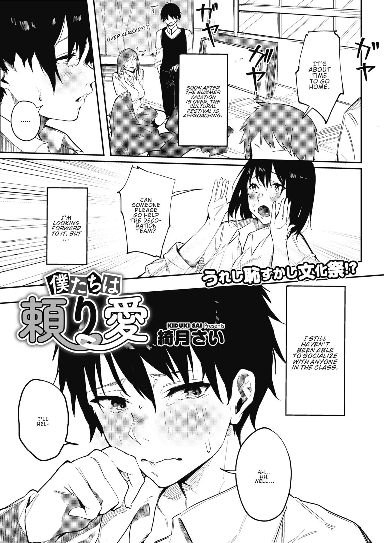 Bokutachi wa Tayori Ai | Our Dependable Love page 1 full