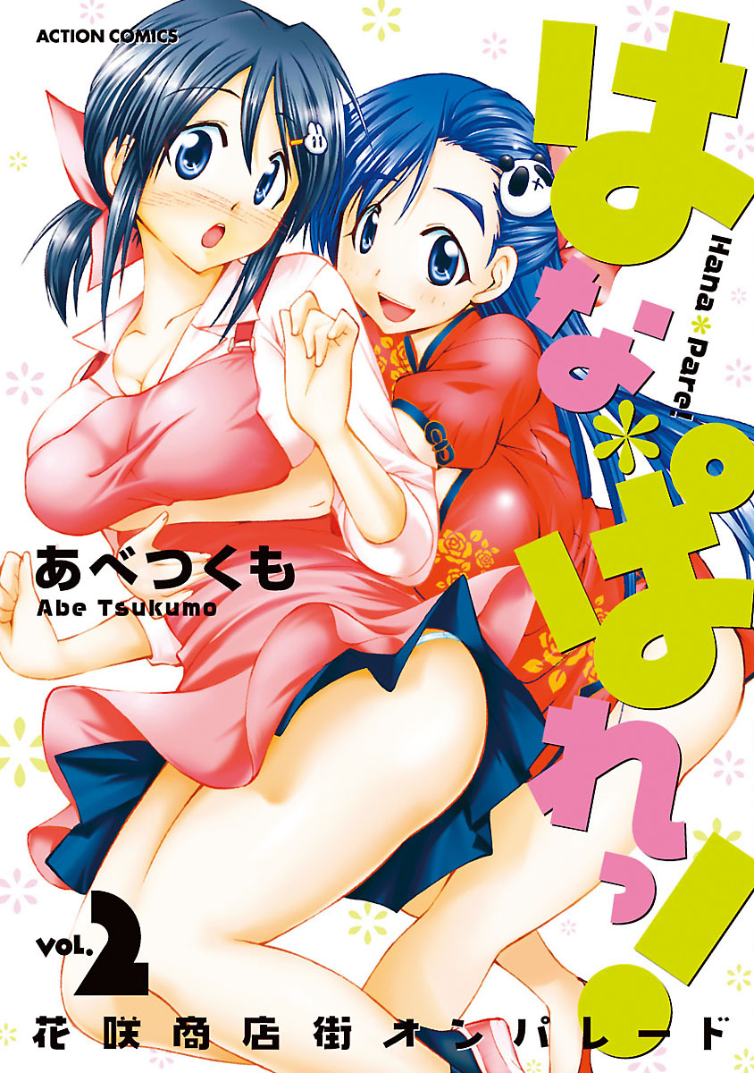 Hana * Pare! 2 page 1 full