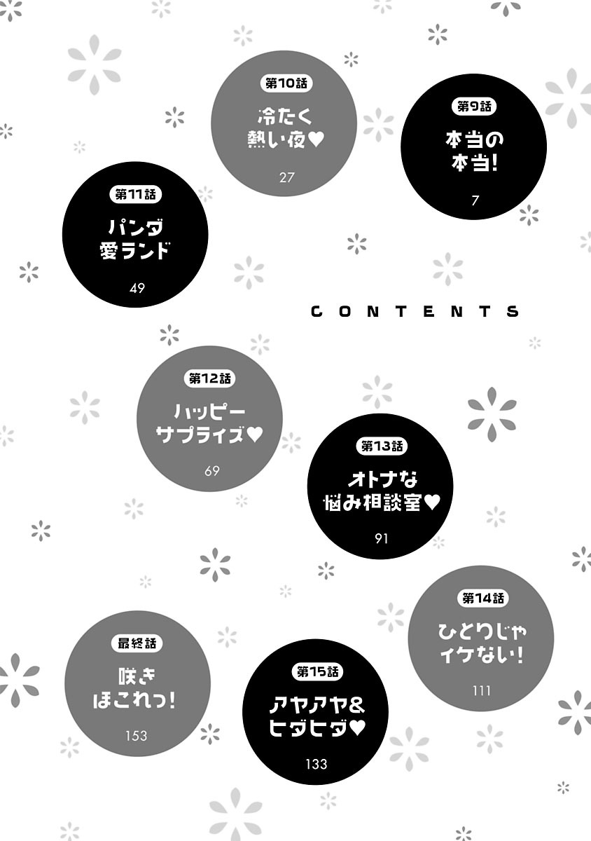 Hana * Pare! 2 page 4 full