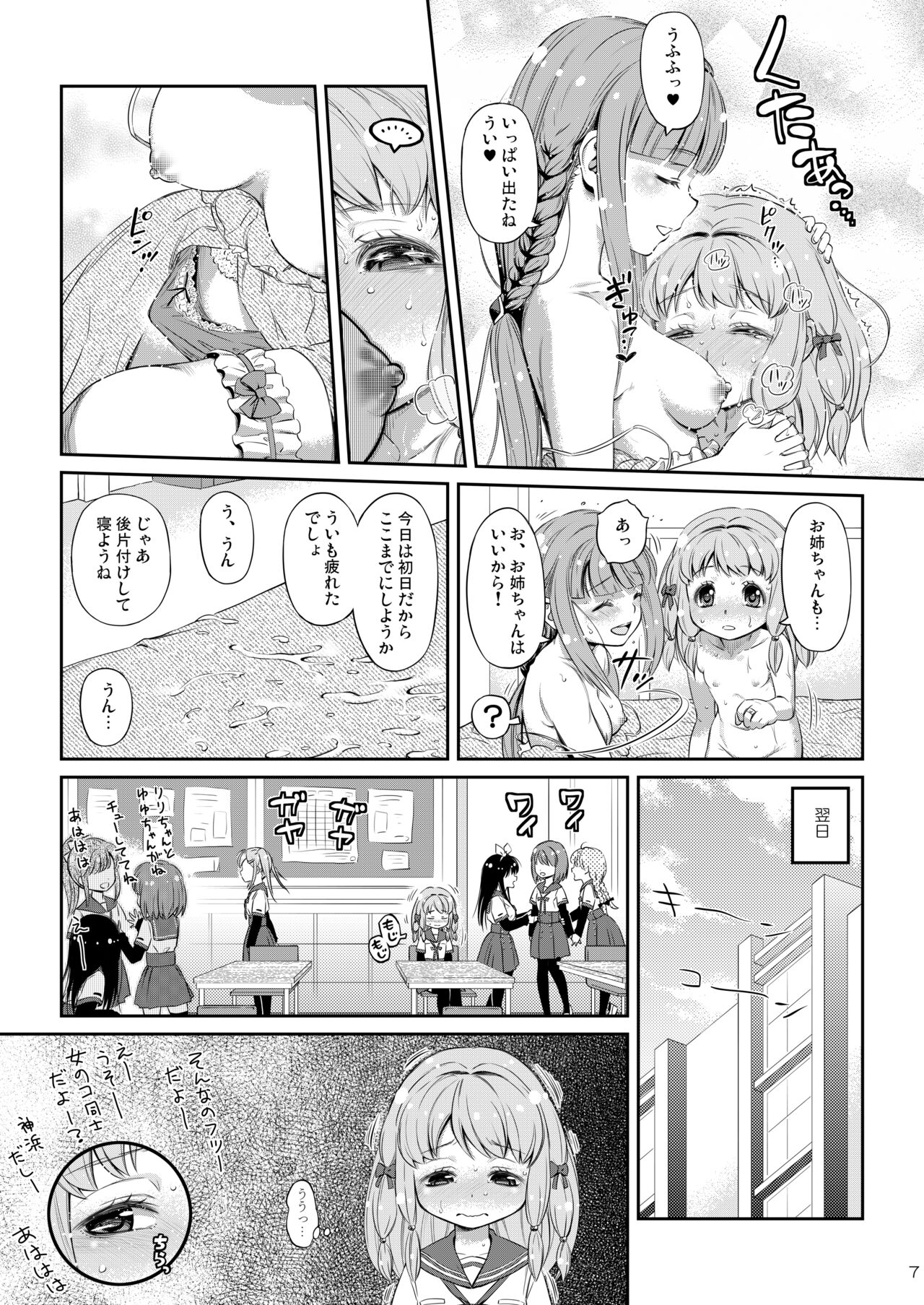 Dear My Little Sister page 6 full
