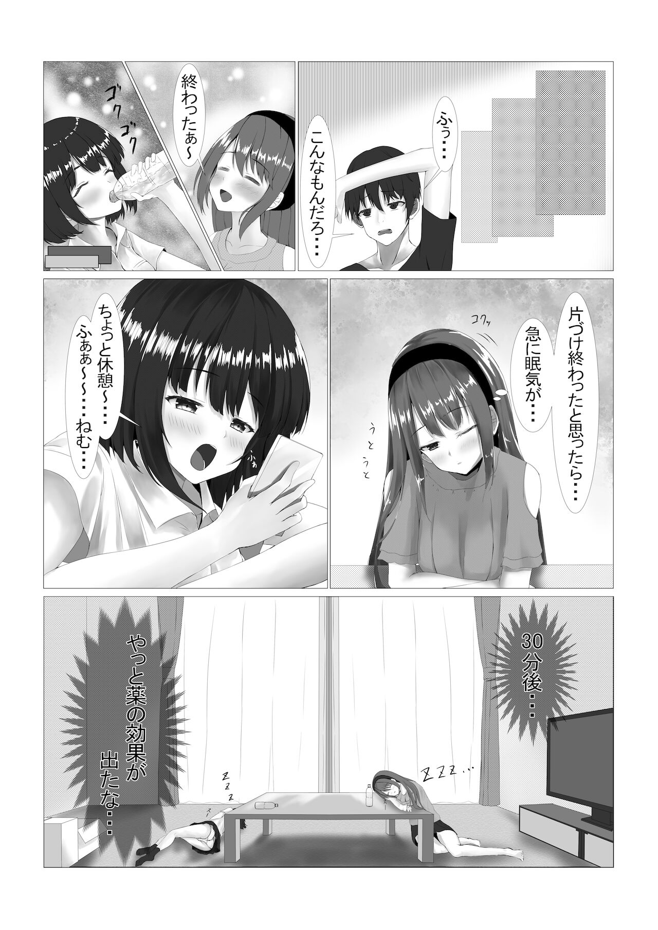 Kawaii Shimai o Suimin Rape de Netori Keikaku page 7 full