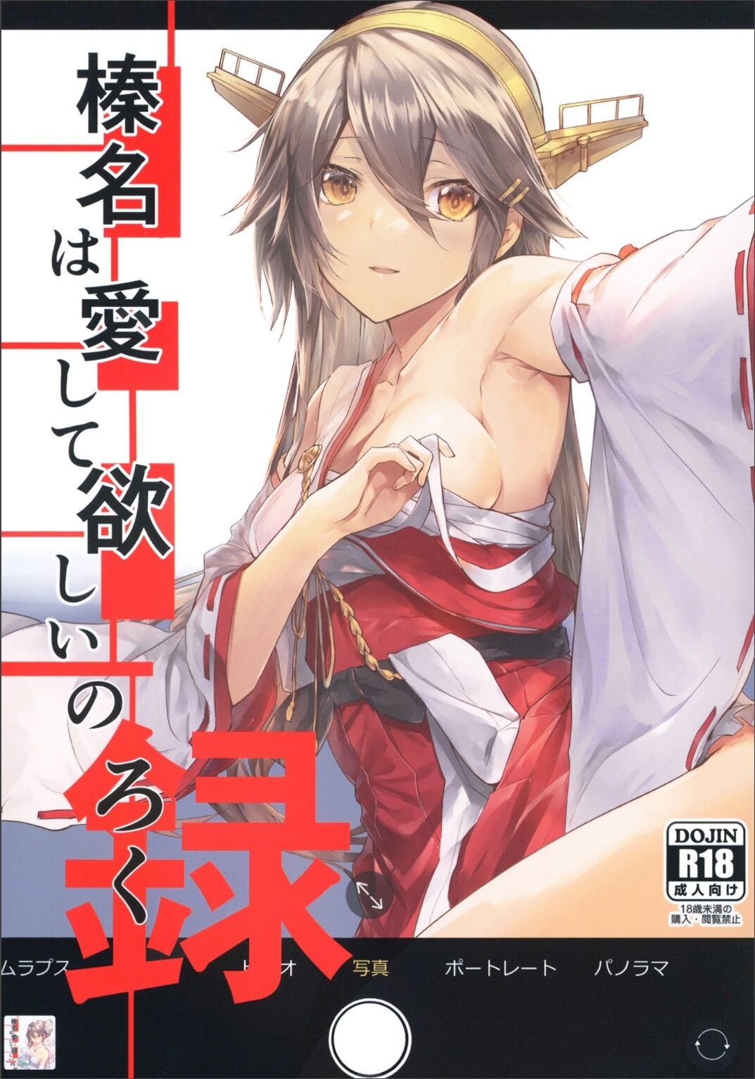 Haruna wa Aishite Hoshii no Roku page 1 full