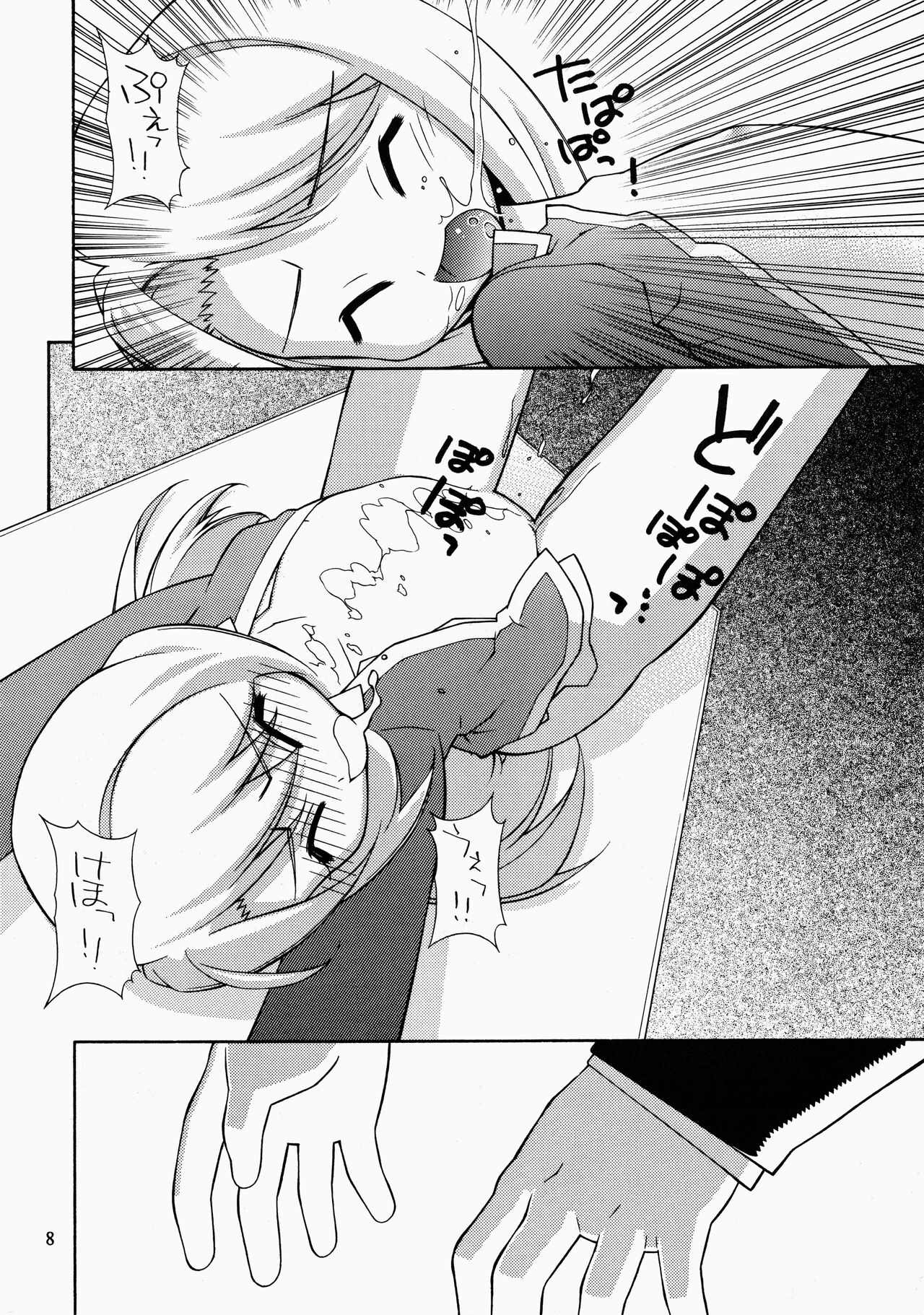 Giniro Yousei page 8 full