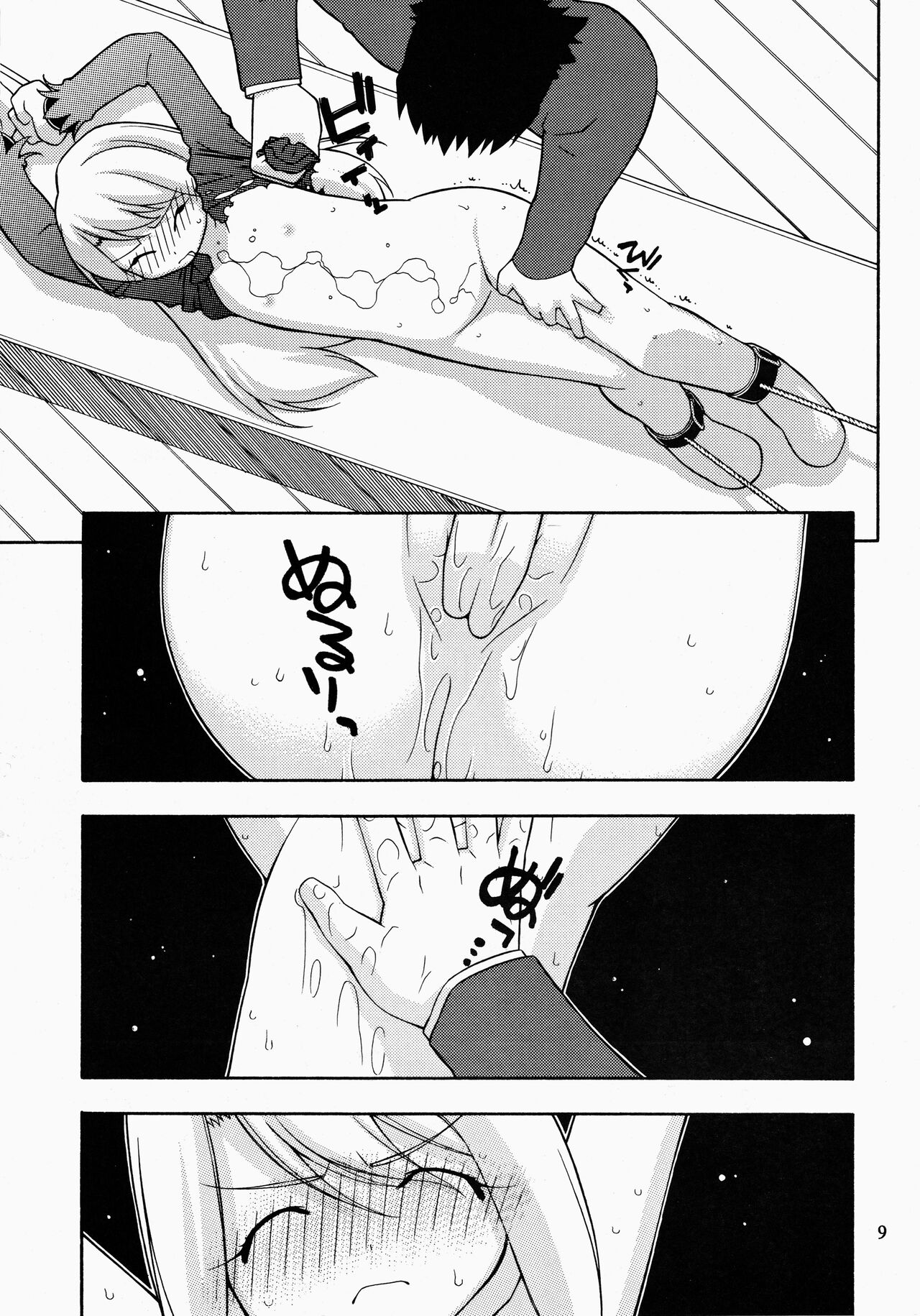 Giniro Yousei page 9 full