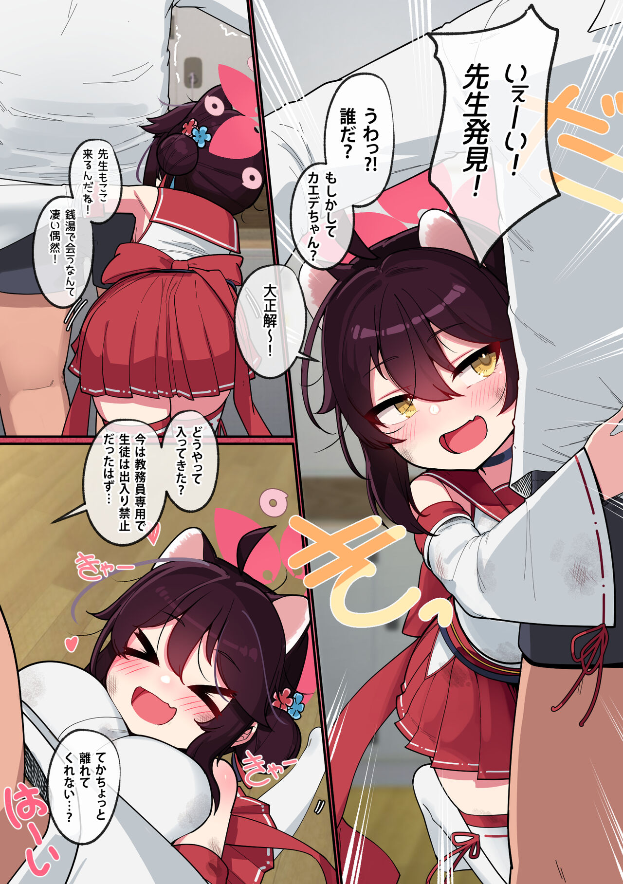 Kaede-chan Seichouroku page 4 full