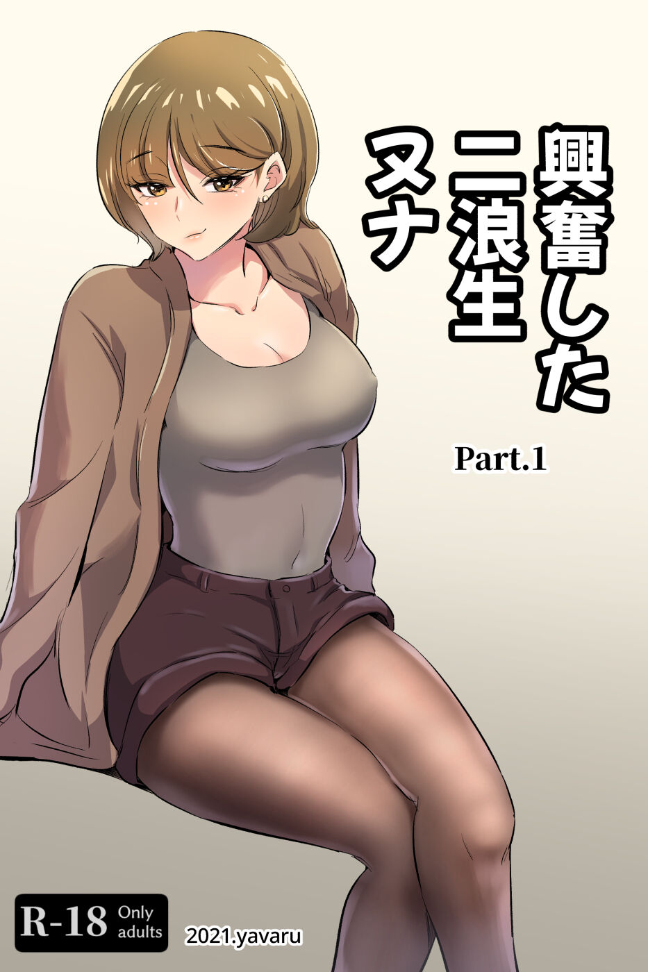 Koufun shita Futanami-sei Nuna Part.1 page 1 full