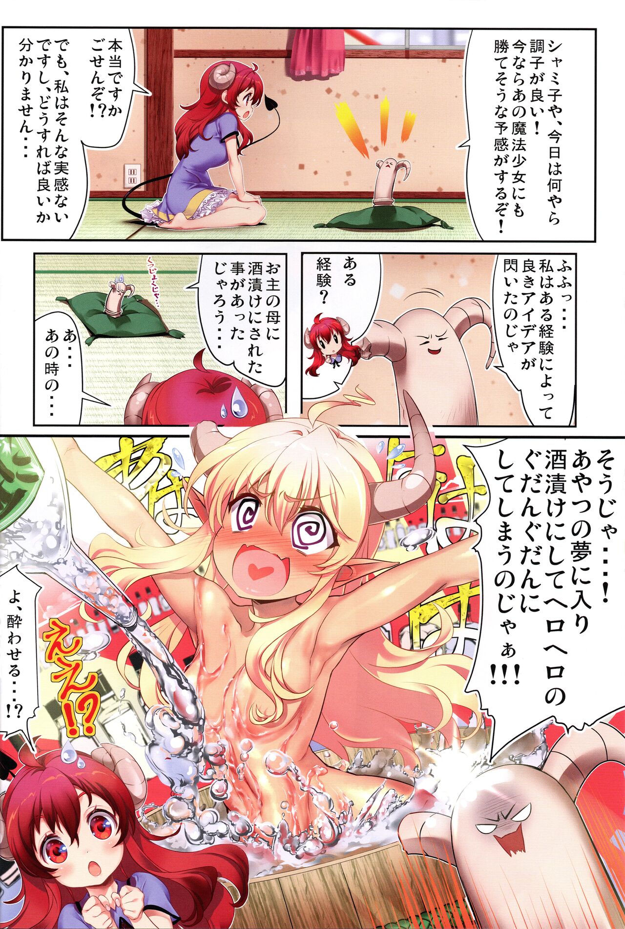 Yume wa Toriatsukai Chuui Nite page 4 full