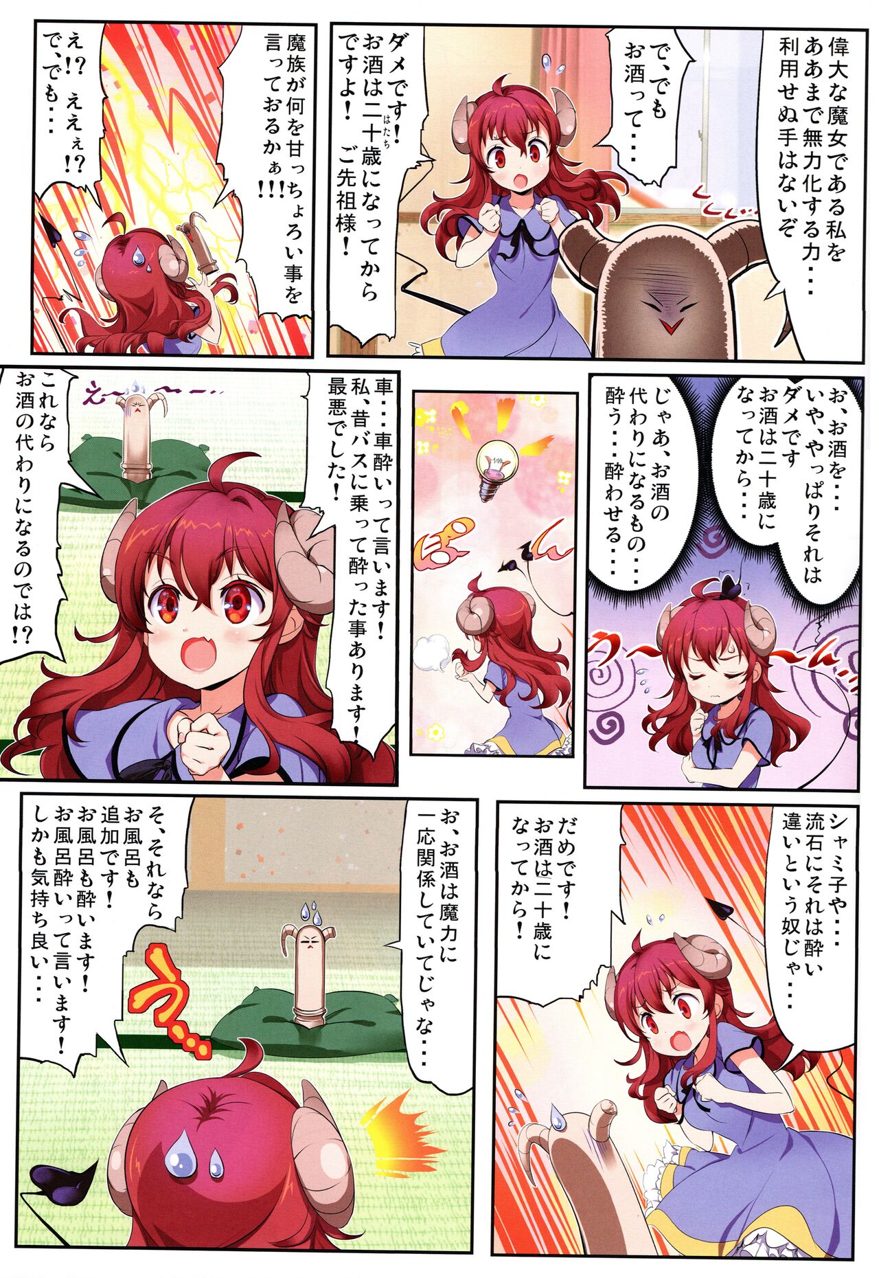 Yume wa Toriatsukai Chuui Nite page 5 full