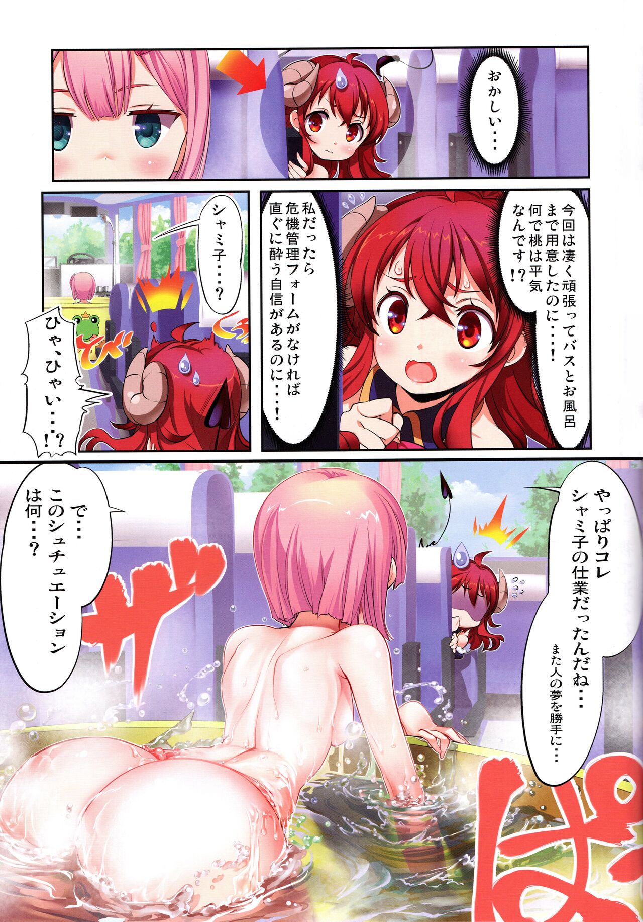 Yume wa Toriatsukai Chuui Nite page 7 full