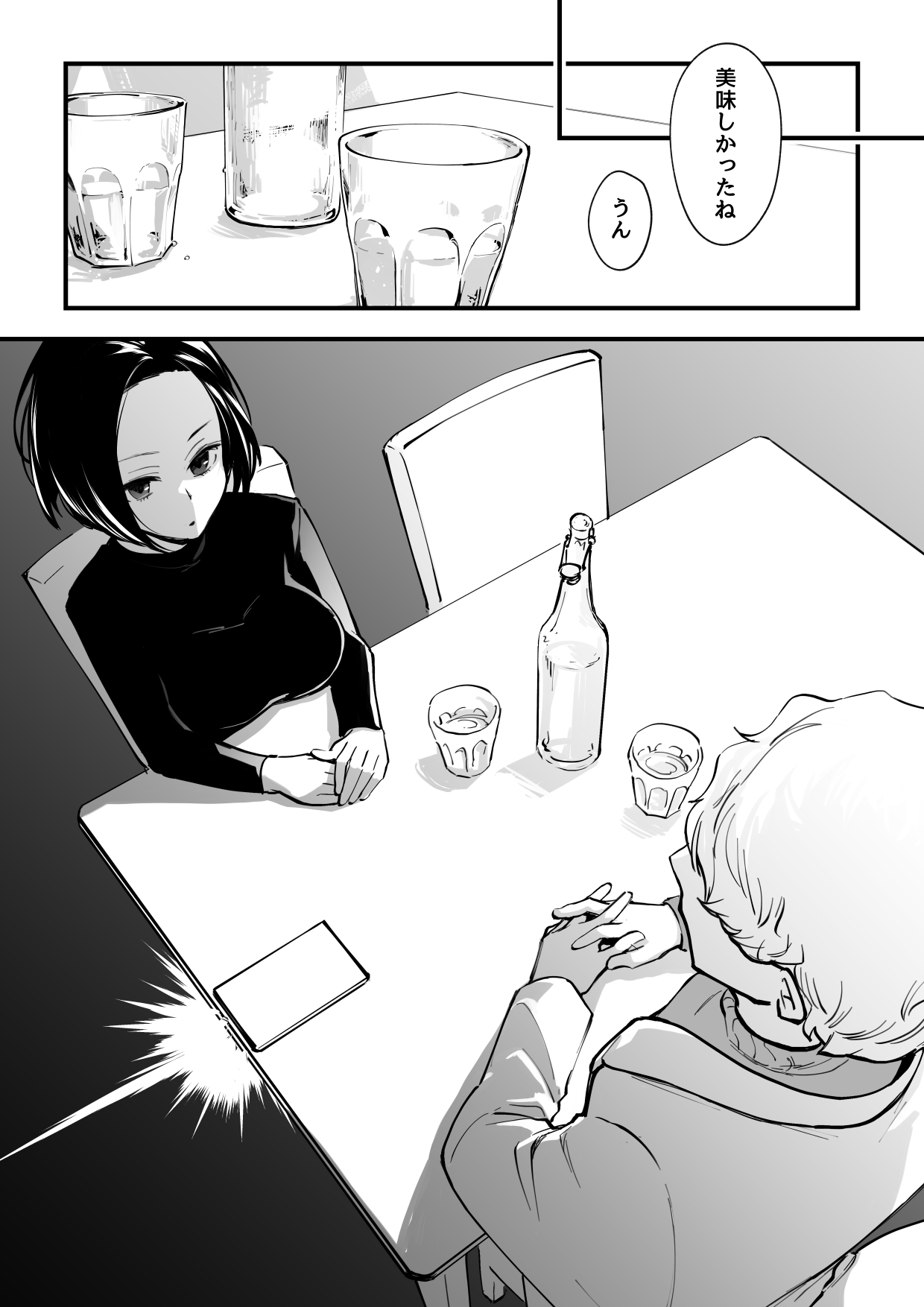 Zettai Saigo ni Katsu Akari-chan no Hanashi Ch.2 page 9 full