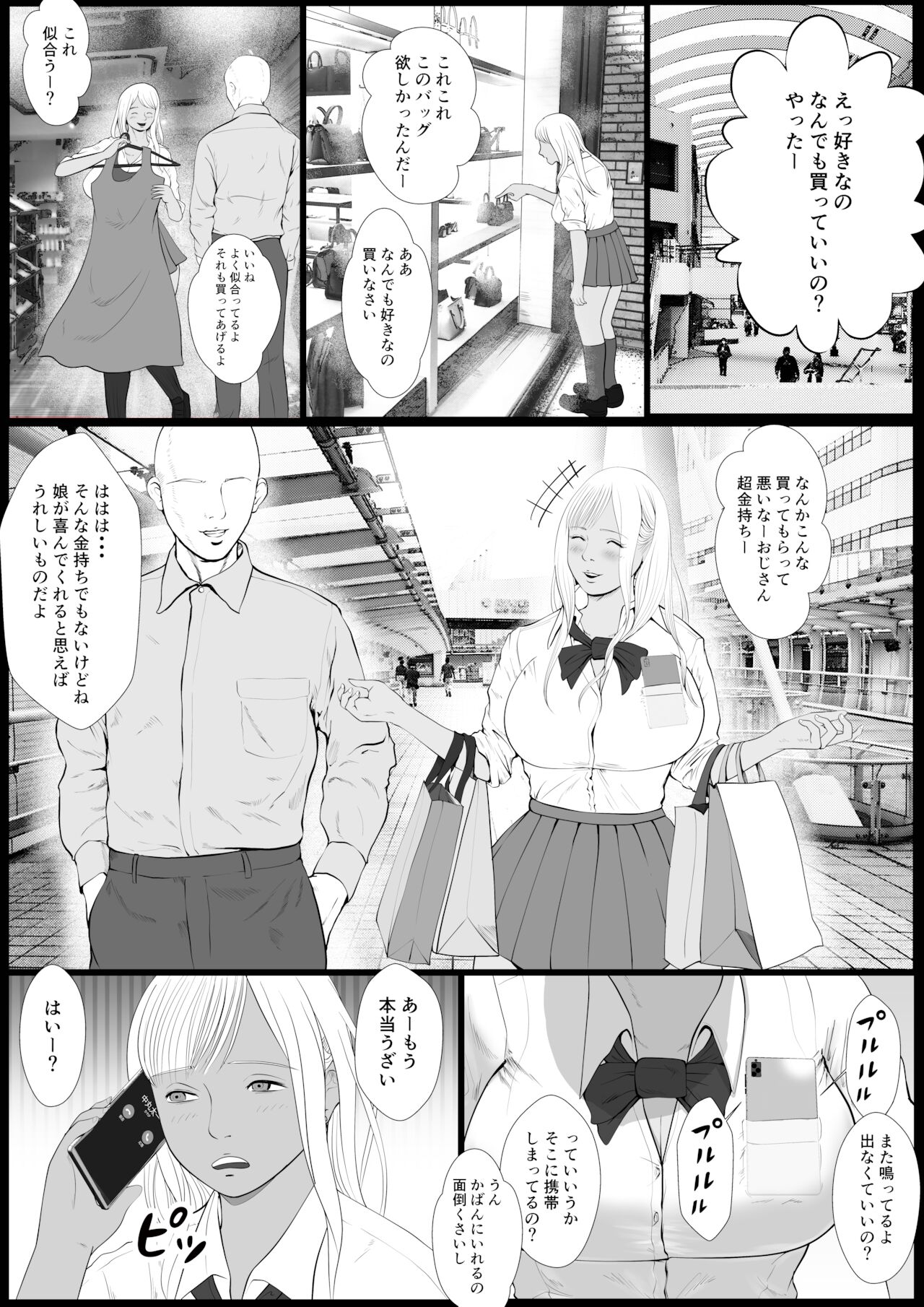 Namaiki na Papakatsu Gal o Nakadashi Suru Houhou Ch. 1 Tachibana Kirara page 4 full