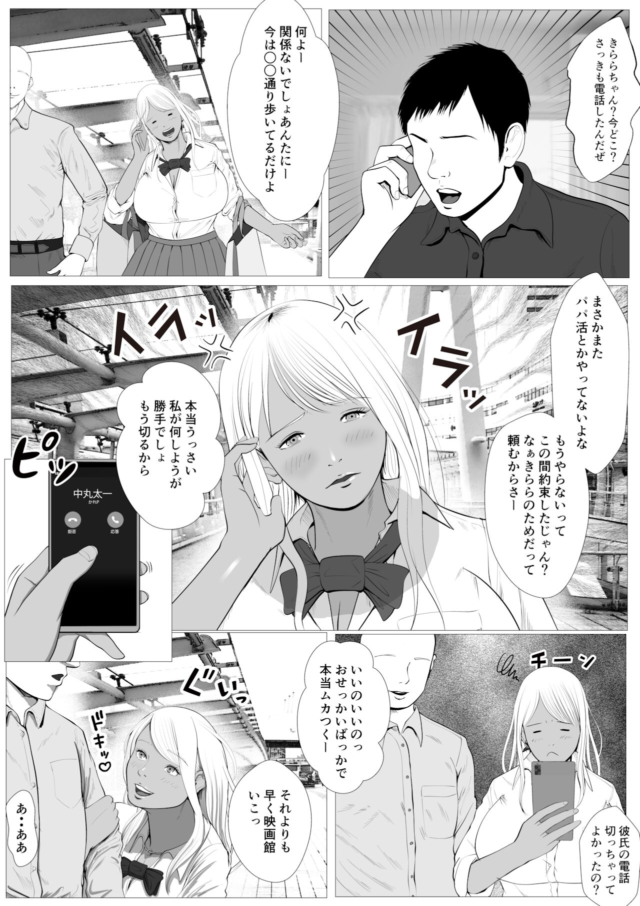 Namaiki na Papakatsu Gal o Nakadashi Suru Houhou Ch. 1 Tachibana Kirara page 5 full