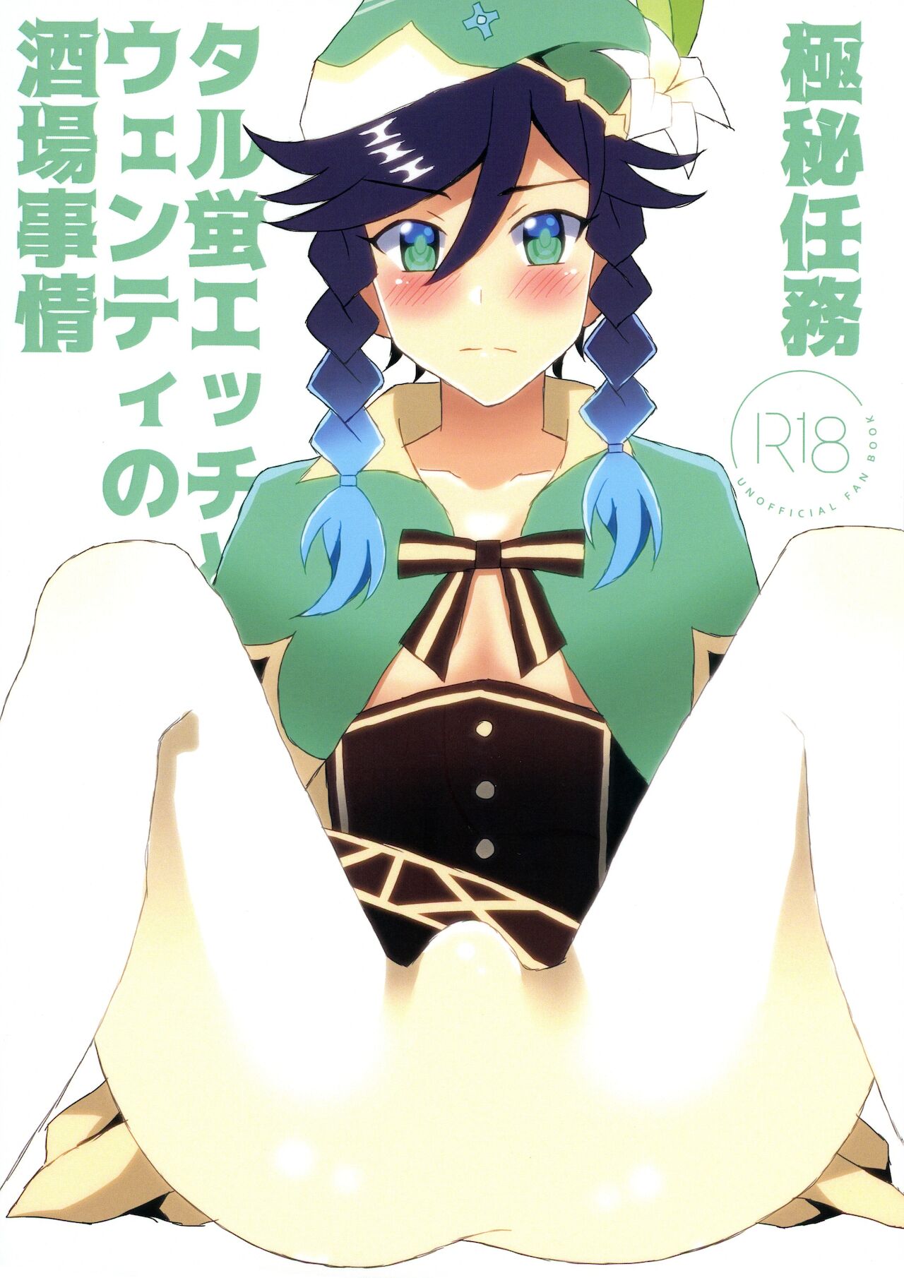 Gokuhi Ninmu TaruHotaru Ecchi to Venti no Sakaba Jijou page 2 full