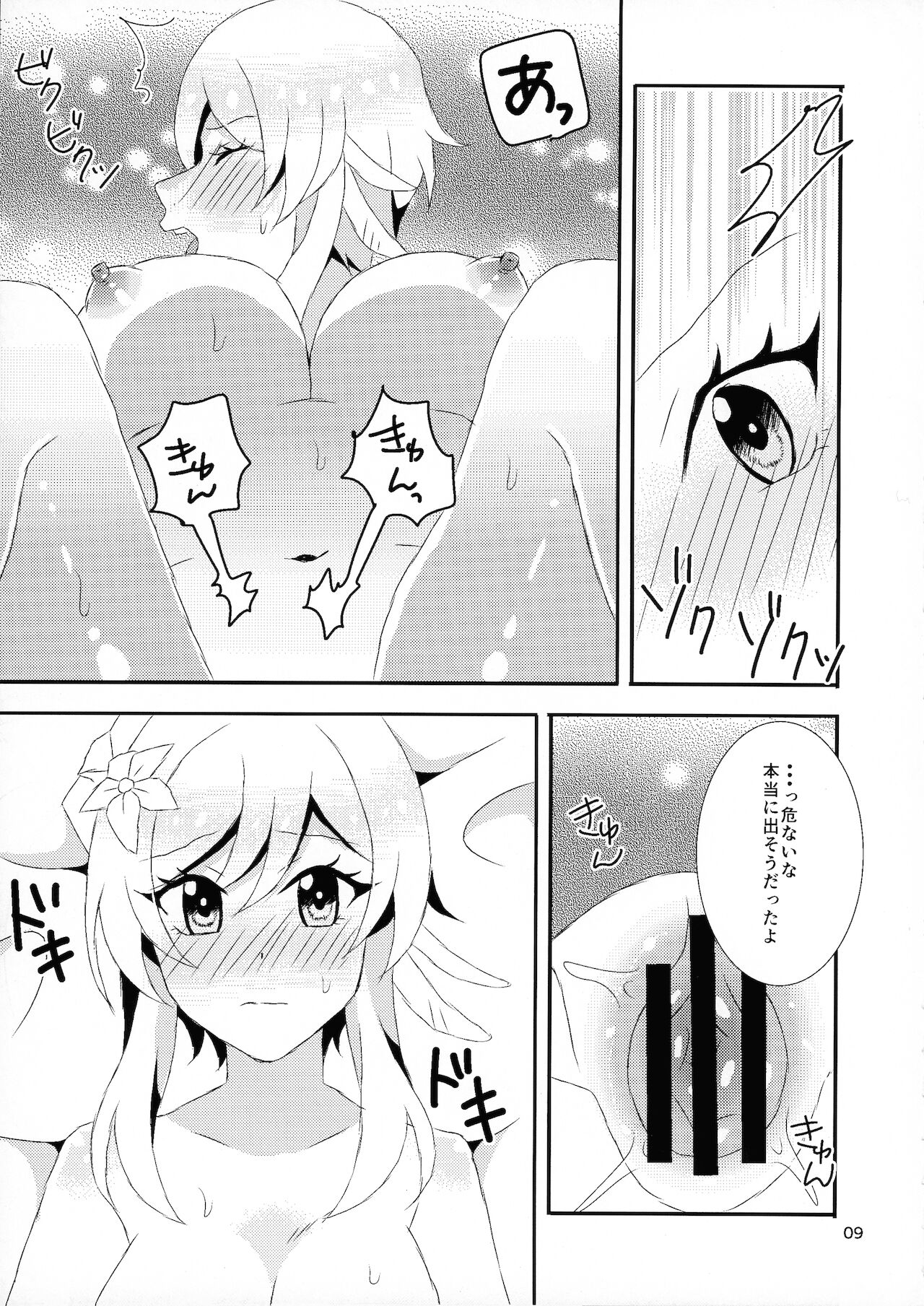 Gokuhi Ninmu TaruHotaru Ecchi to Venti no Sakaba Jijou page 9 full