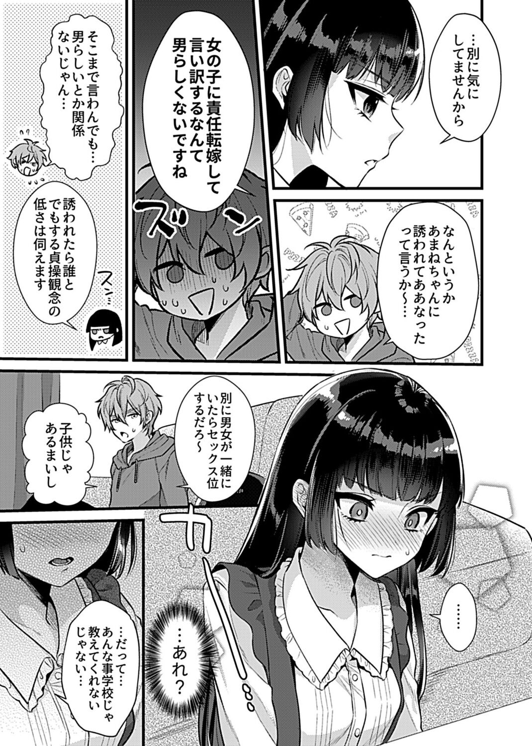 COMIC GEE vol.16 page 7 full