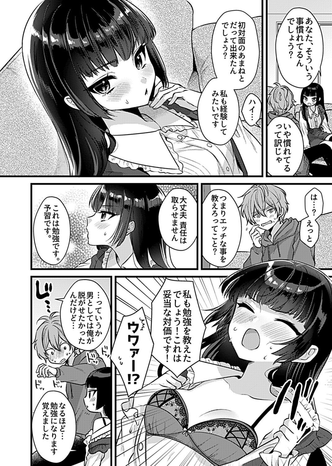 COMIC GEE vol.16 page 8 full