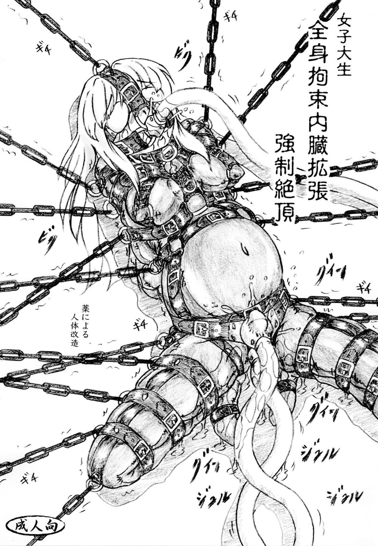 Joshi Daisei Zenshin Kousoku Naizou Kakuchou Kyousei Zecchou page 1 full