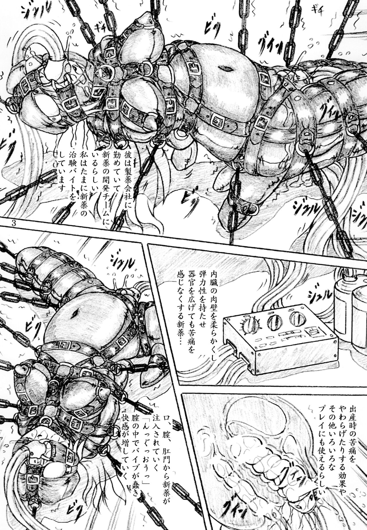 Joshi Daisei Zenshin Kousoku Naizou Kakuchou Kyousei Zecchou page 3 full