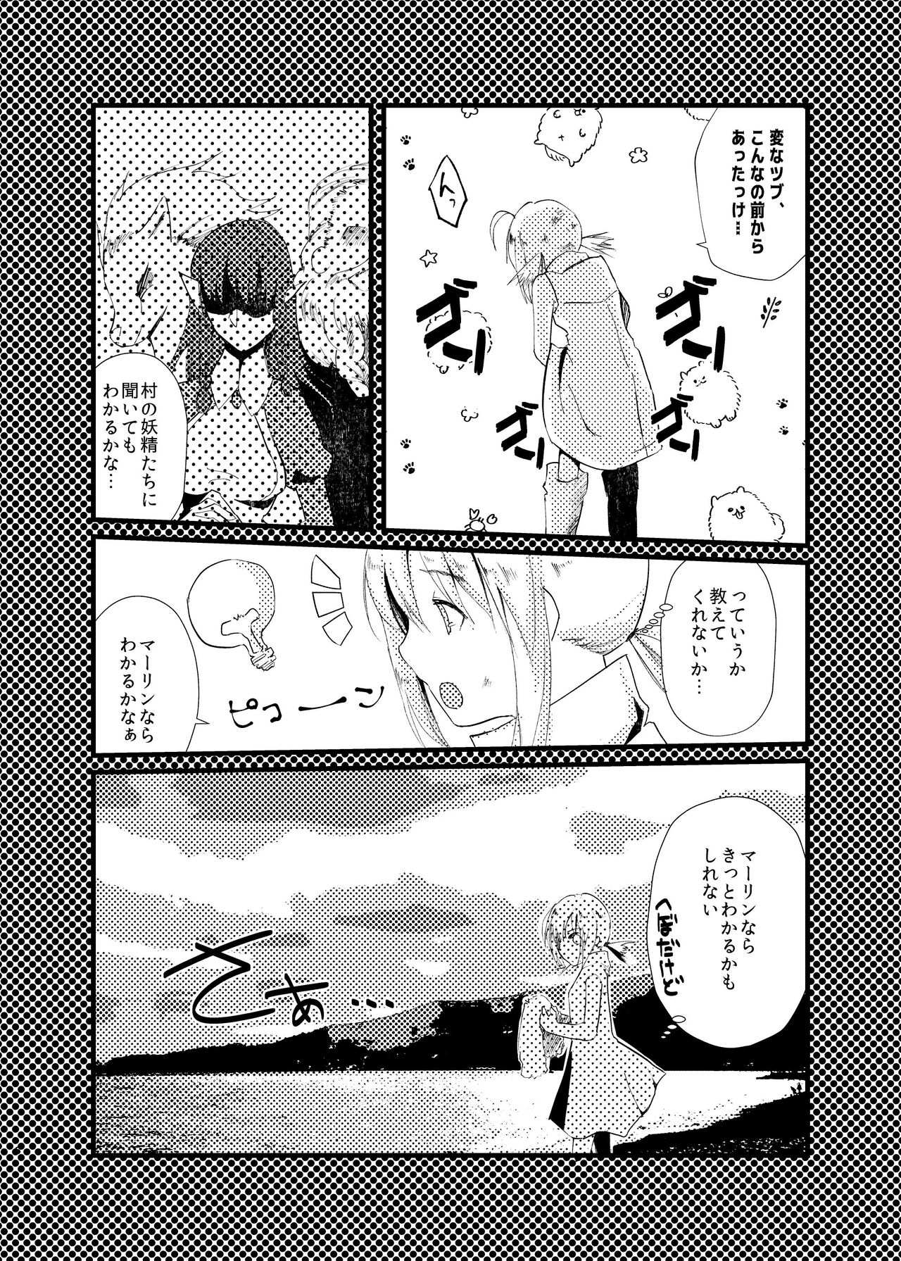 good-bye spring memory. page 10 full