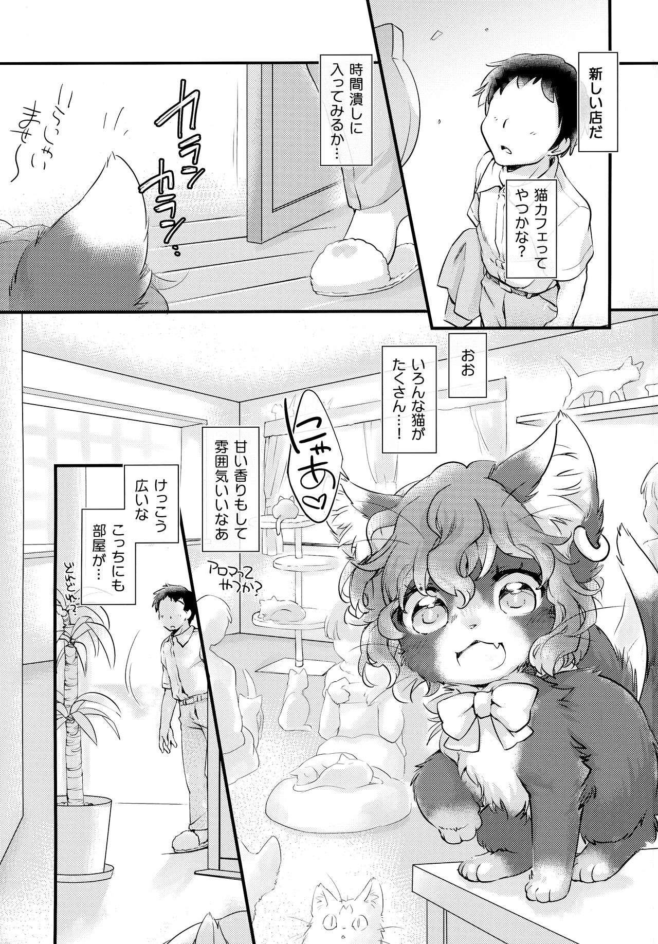 Mof-Pako! Cat Cafe page 2 full