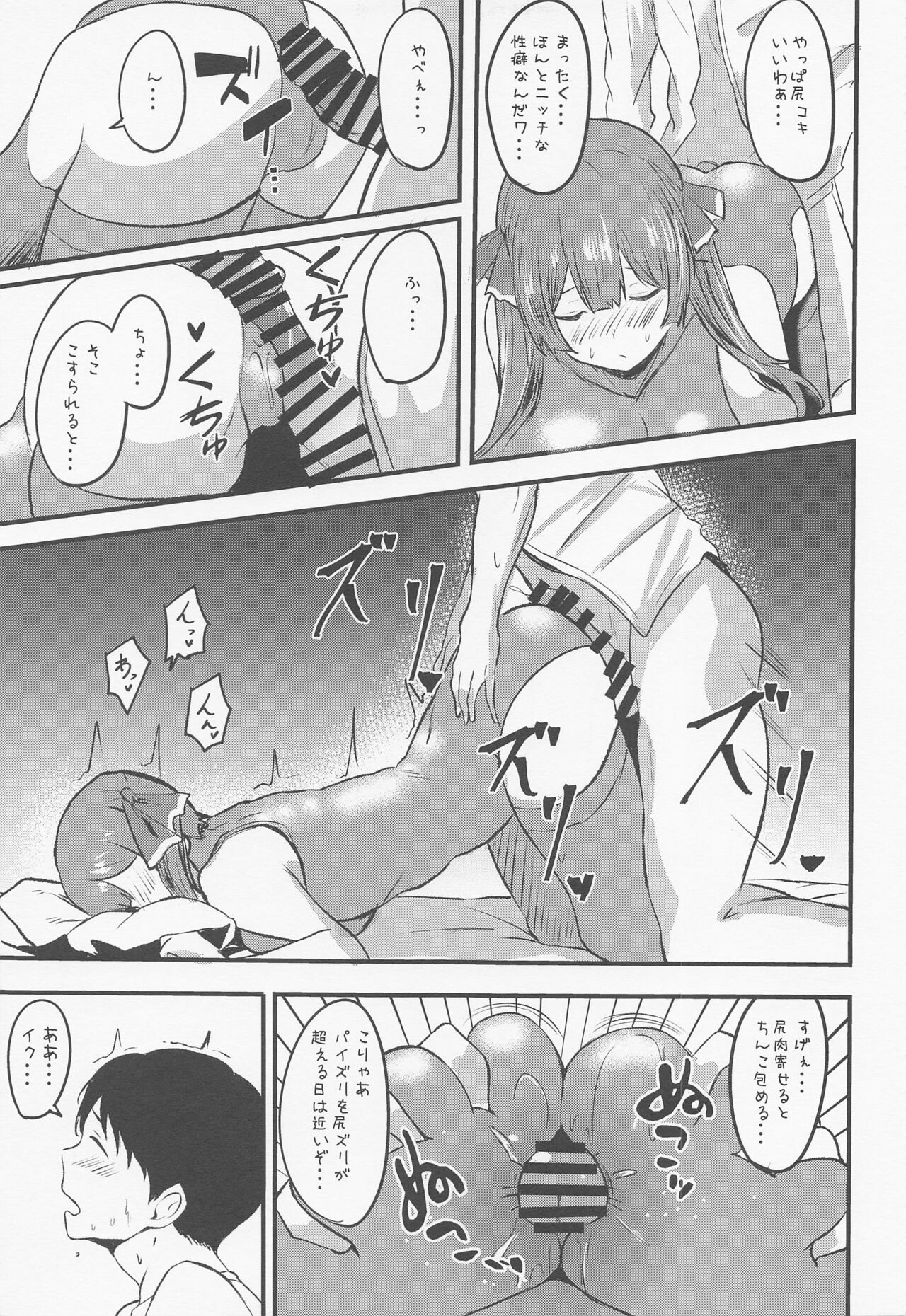 Senchou no Oshiri Love... page 8 full