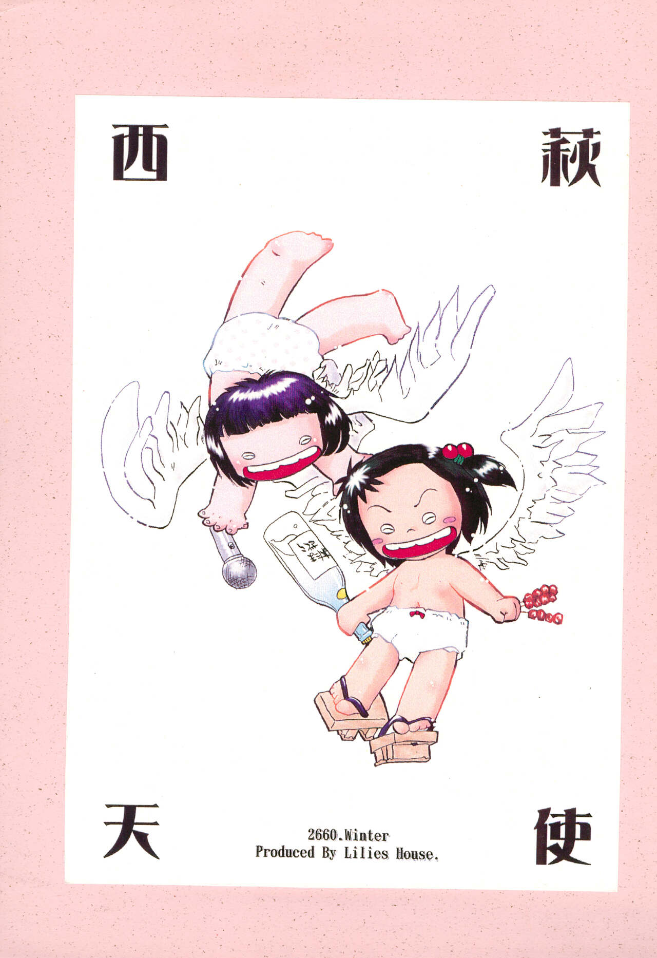 Nishihagi Tenshi page 1 full