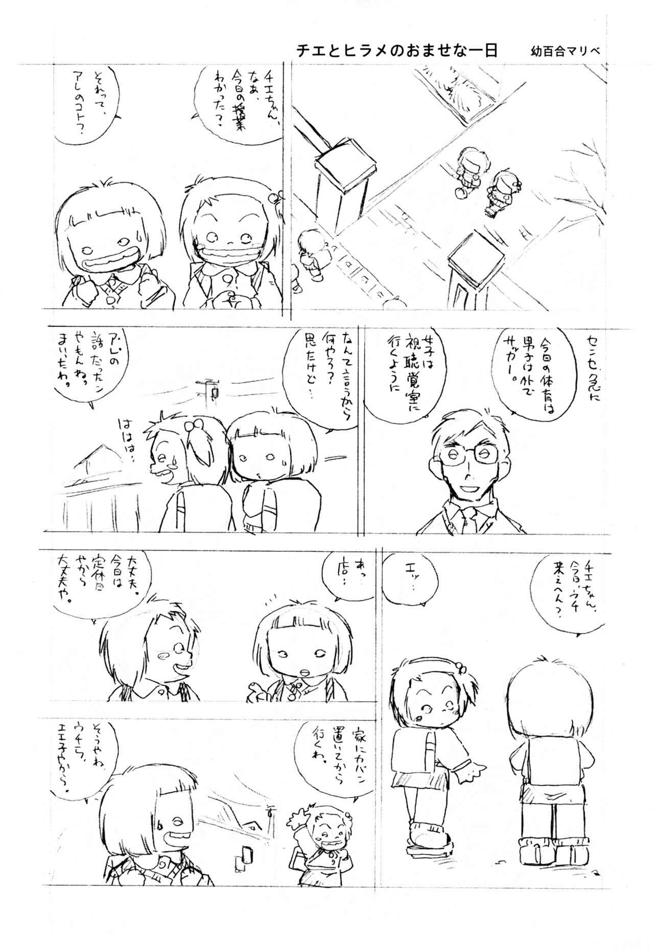Nishihagi Tenshi page 5 full