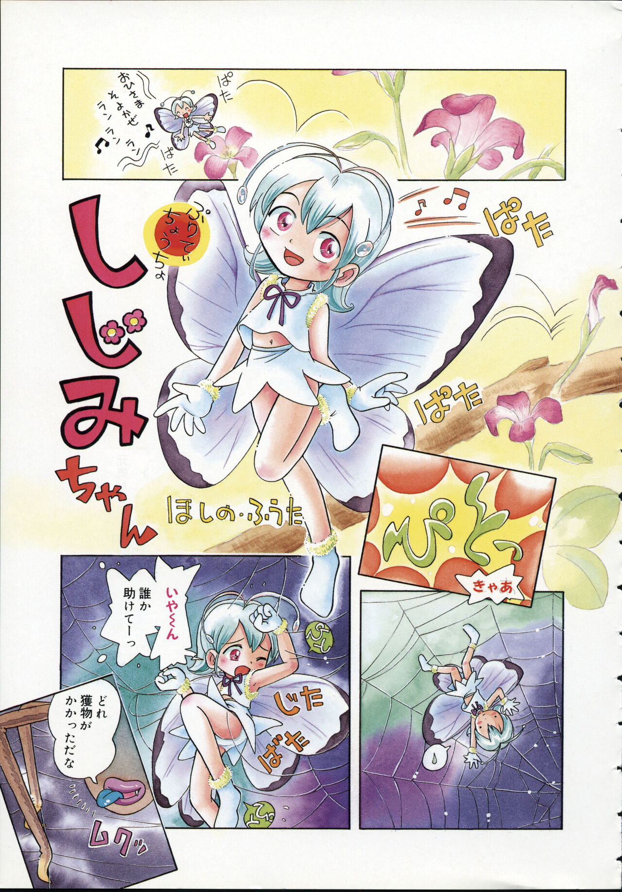 Pocket ni Koukishin page 10 full