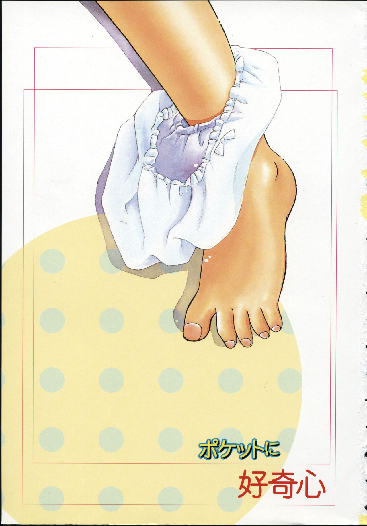 Pocket ni Koukishin page 2 full